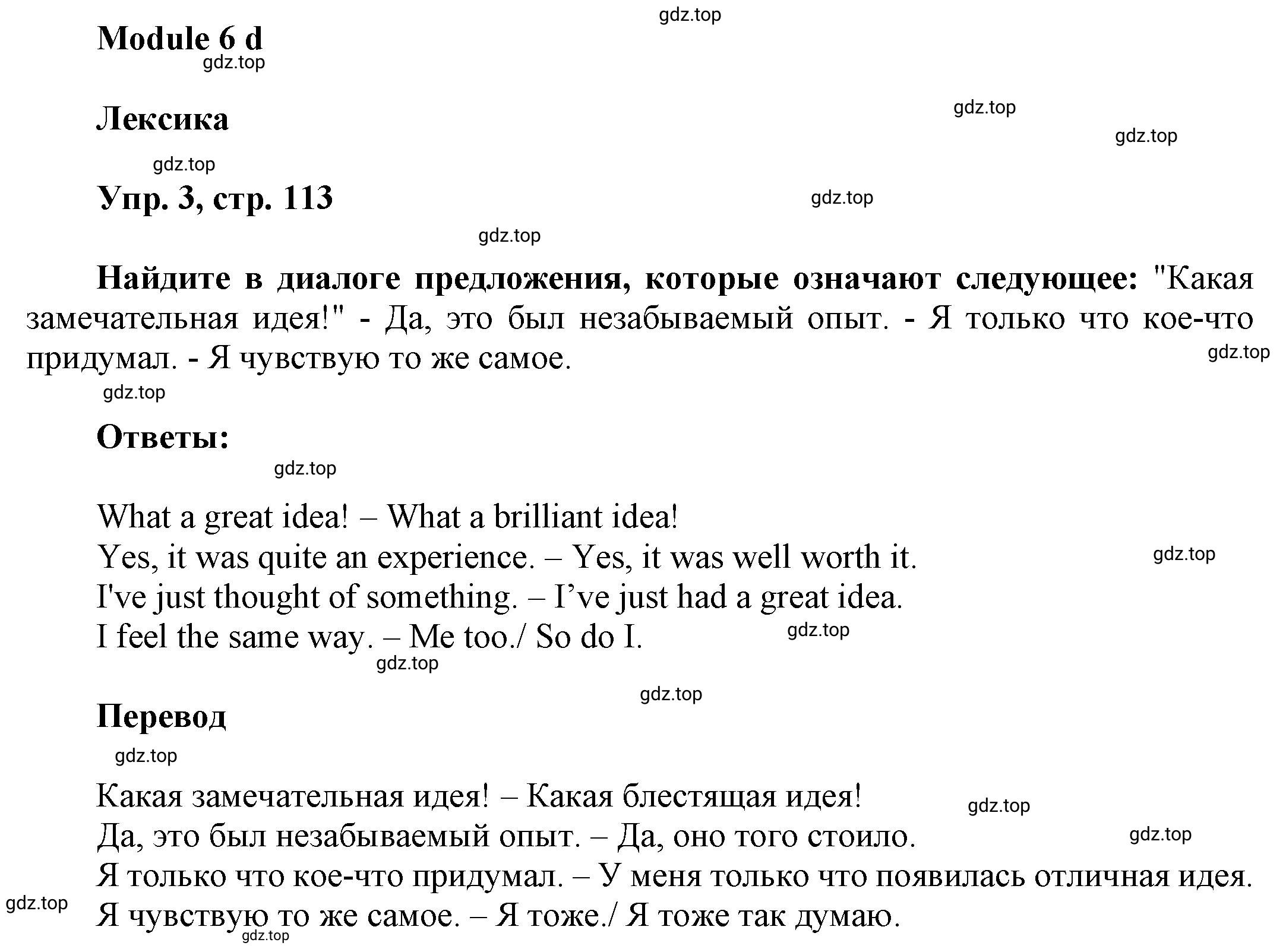 Решение номер 3 (страница 113) гдз по английскому языку 9 класс Баранова, Дули, учебник