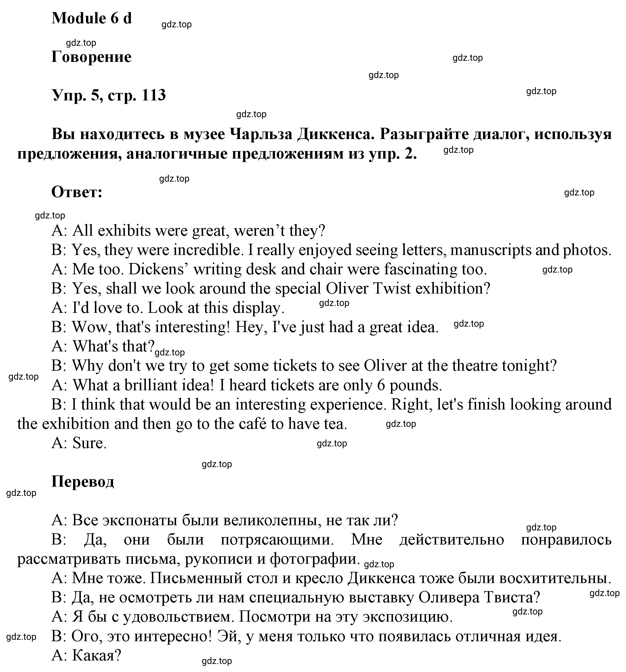 Решение номер 5 (страница 113) гдз по английскому языку 9 класс Баранова, Дули, учебник