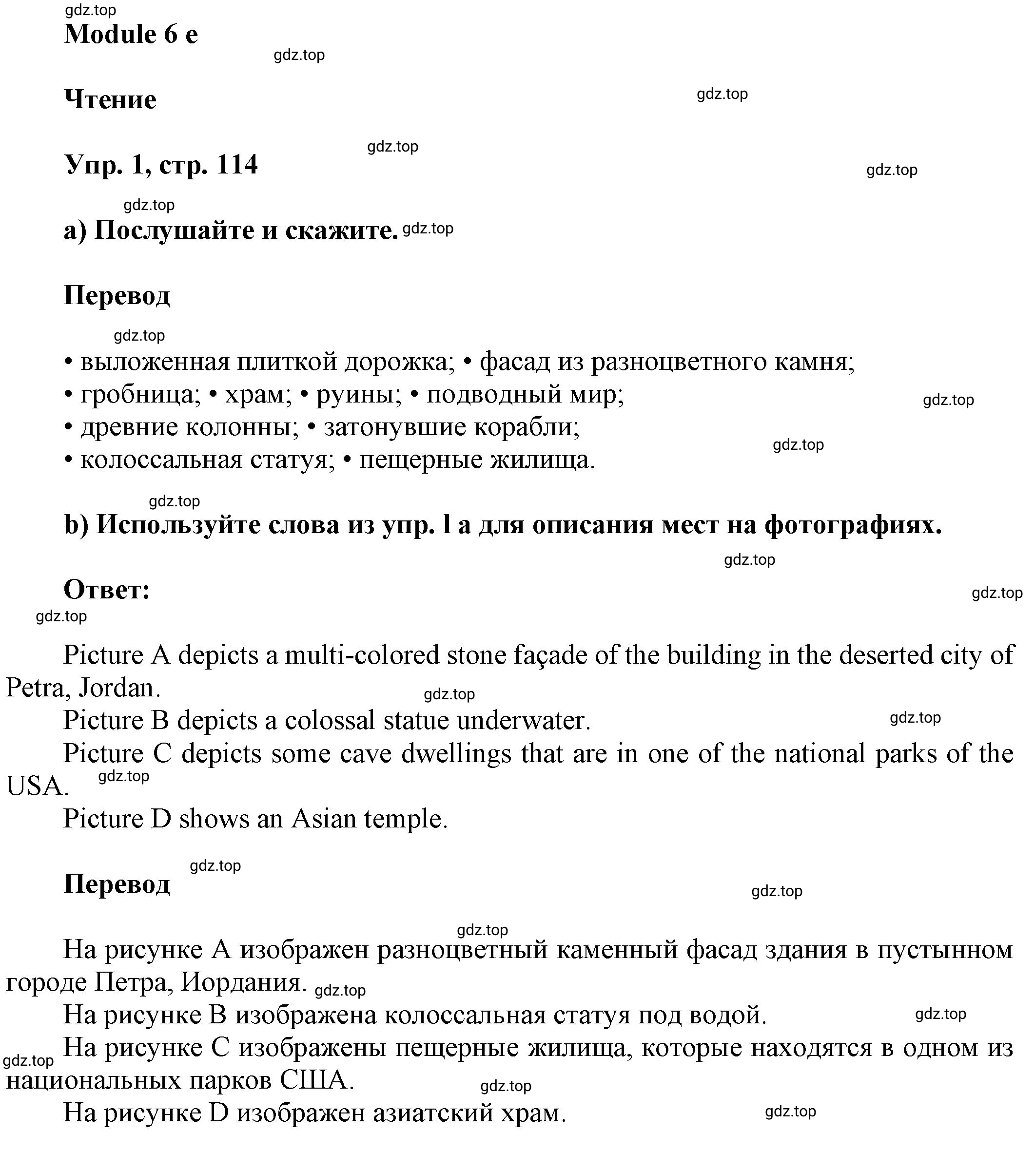 Решение номер 1 (страница 114) гдз по английскому языку 9 класс Баранова, Дули, учебник