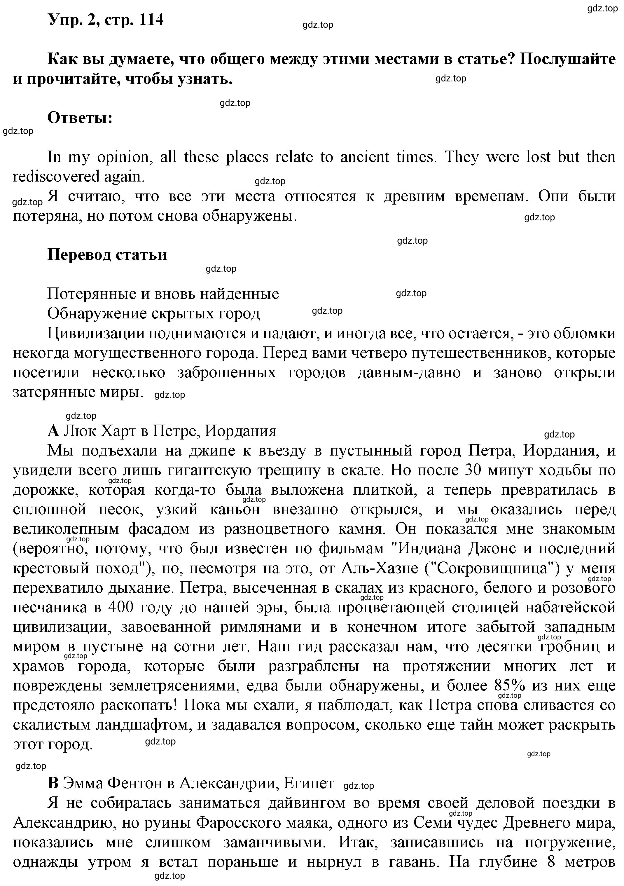 Решение номер 2 (страница 114) гдз по английскому языку 9 класс Баранова, Дули, учебник