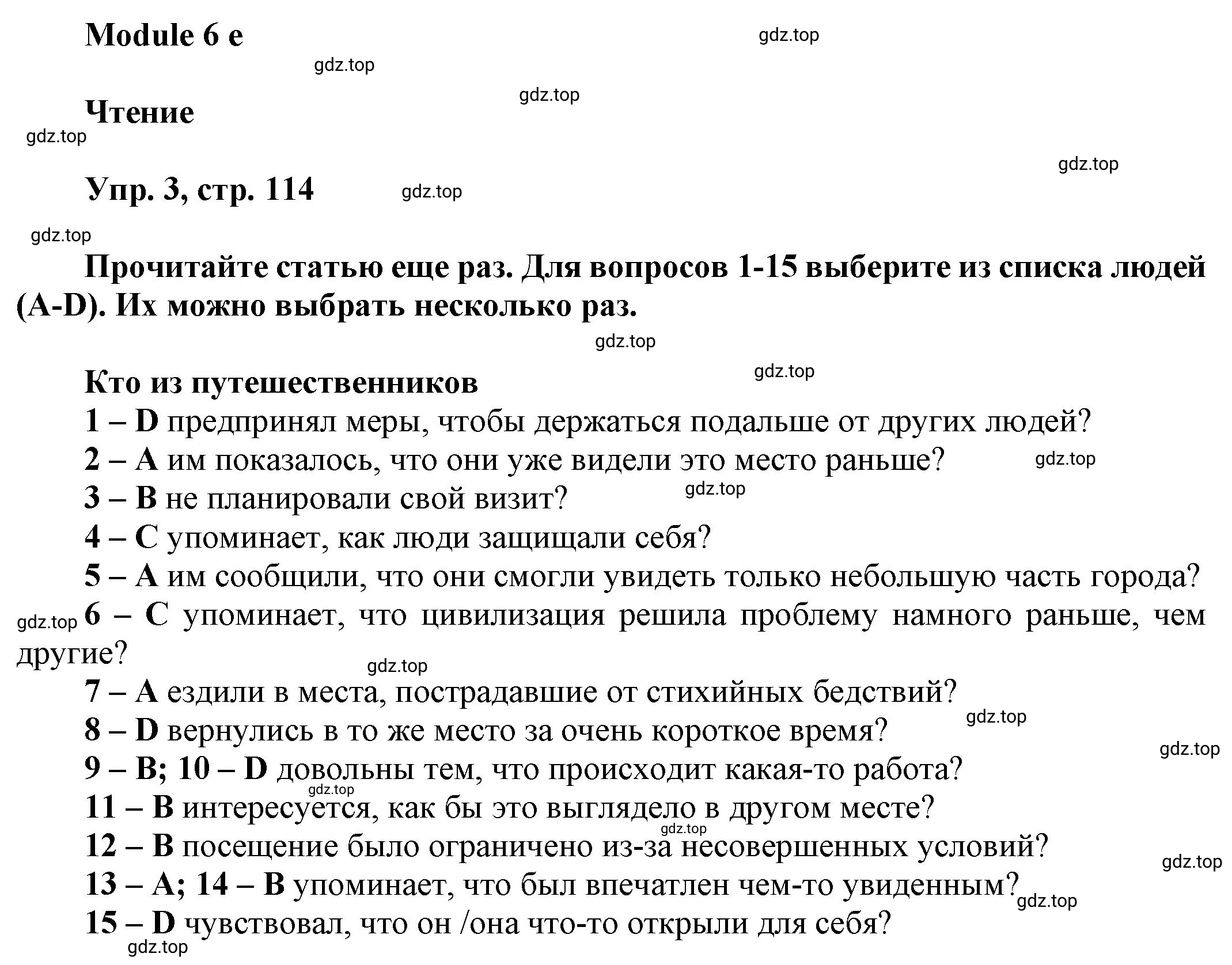 Решение номер 3 (страница 114) гдз по английскому языку 9 класс Баранова, Дули, учебник