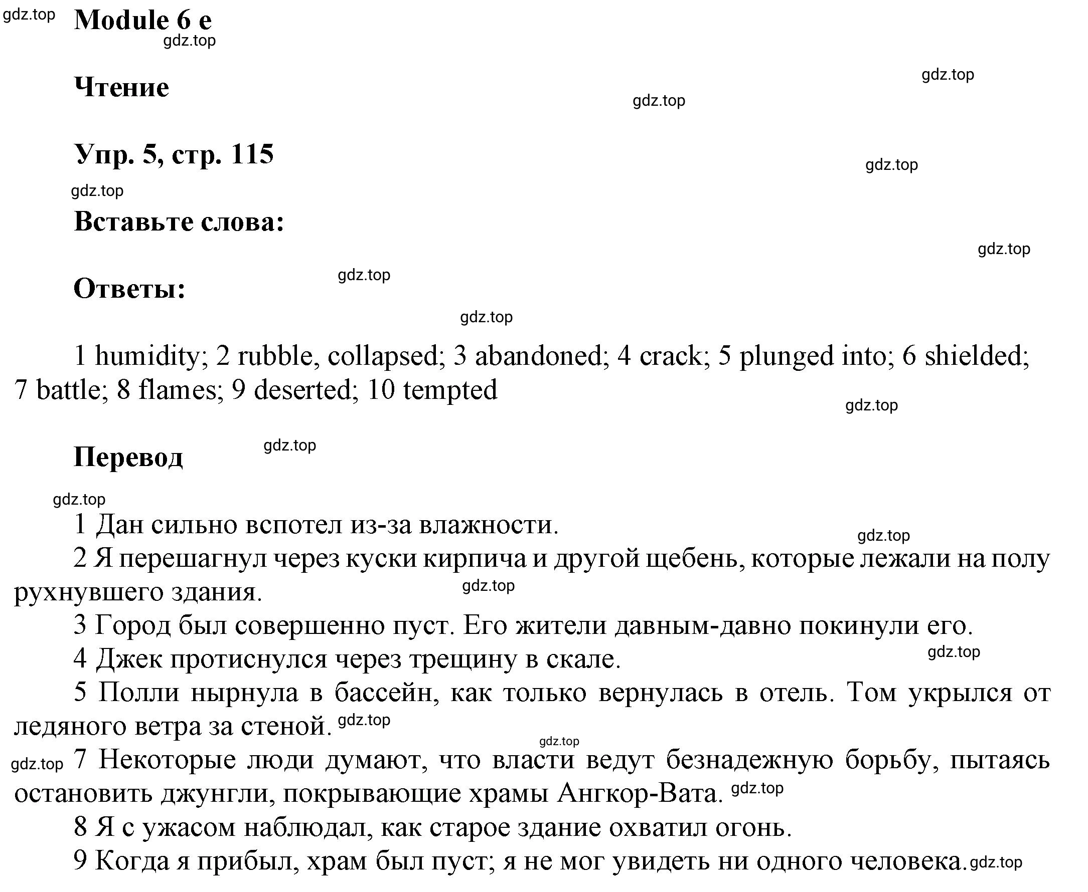 Решение номер 5 (страница 115) гдз по английскому языку 9 класс Баранова, Дули, учебник