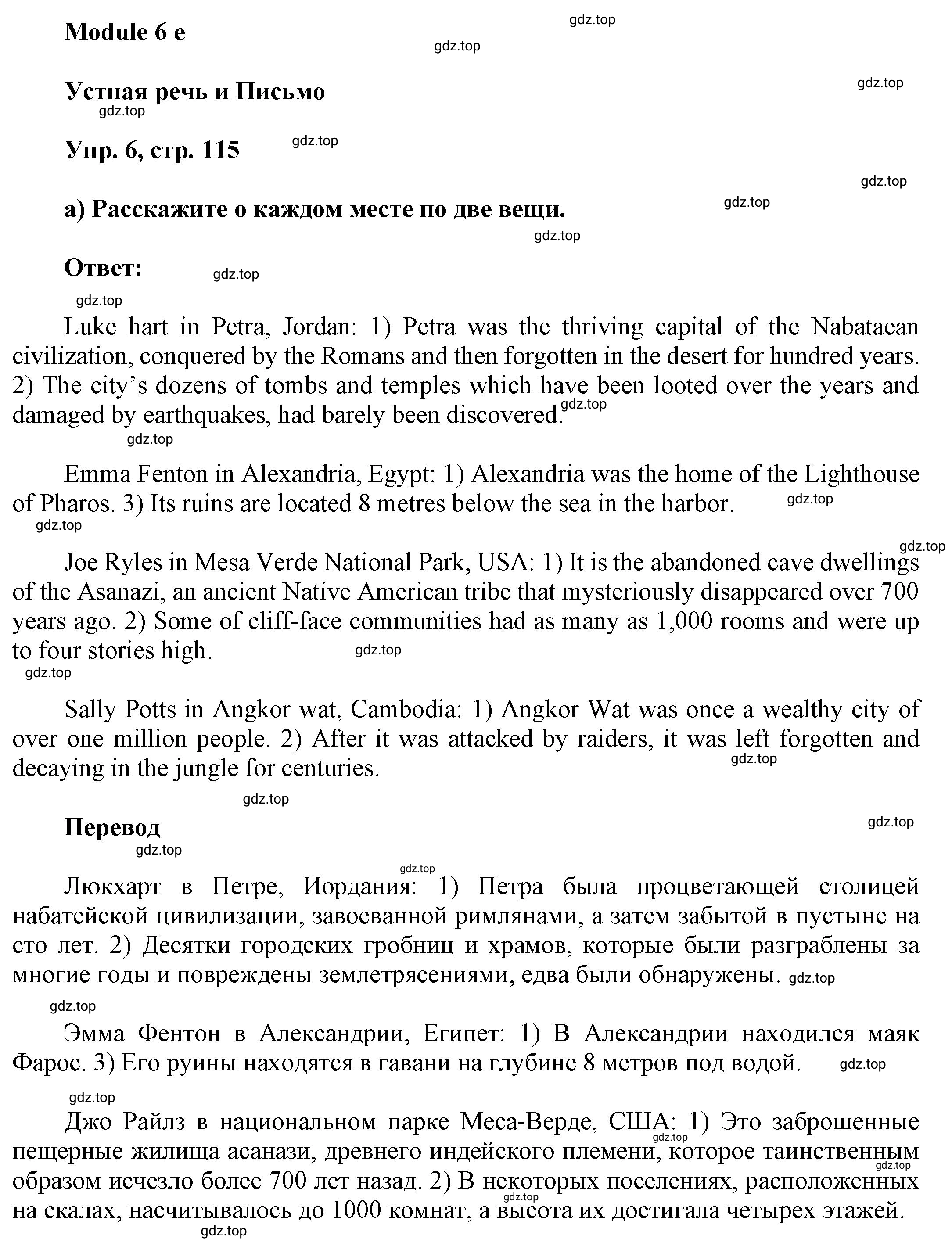 Решение номер 6 (страница 115) гдз по английскому языку 9 класс Баранова, Дули, учебник