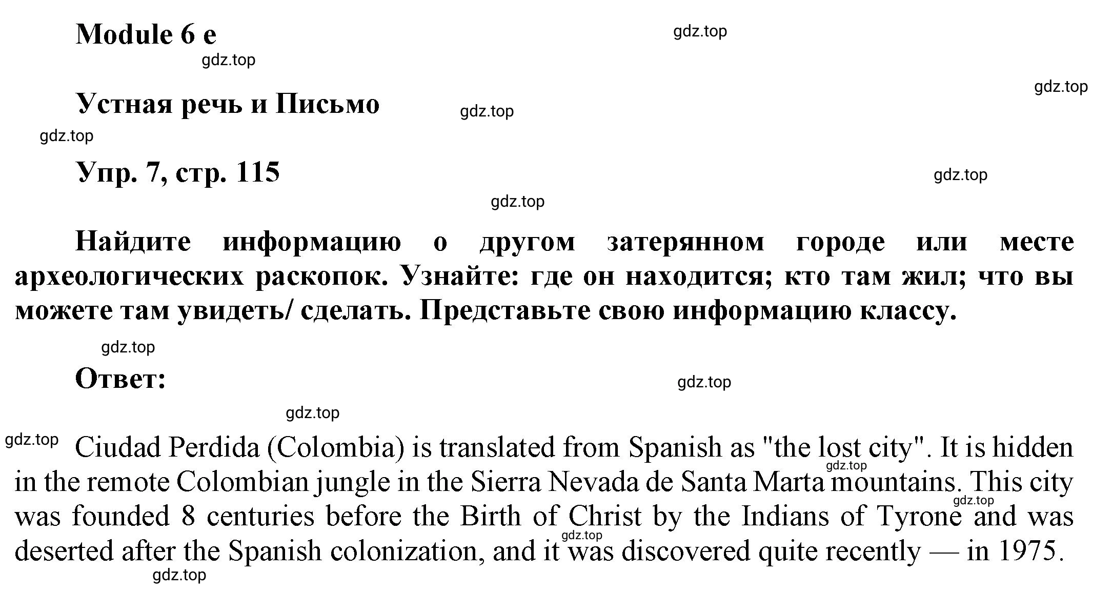 Решение номер 7 (страница 115) гдз по английскому языку 9 класс Баранова, Дули, учебник