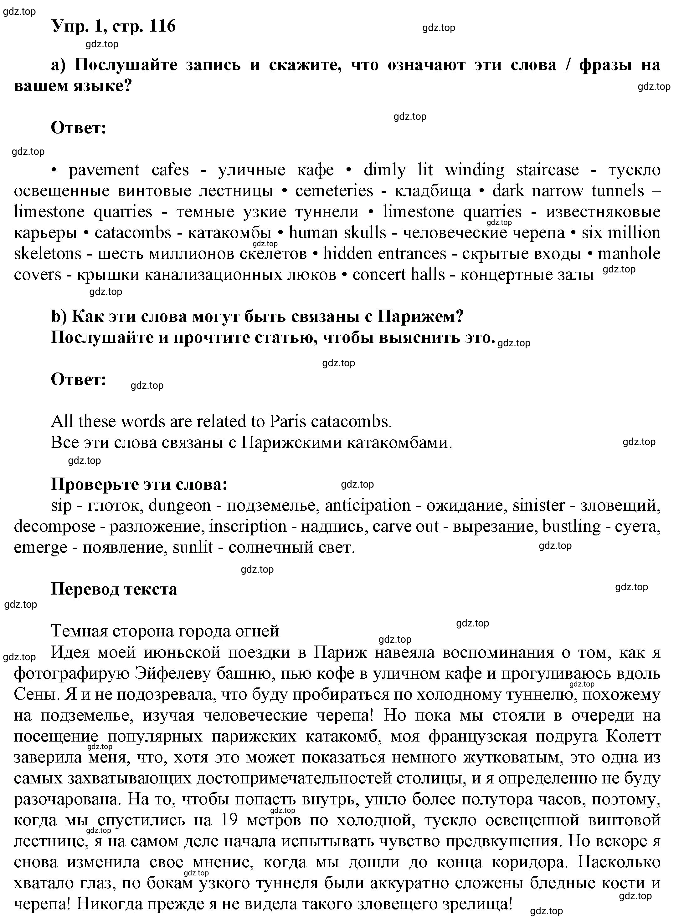 Решение номер 1 (страница 116) гдз по английскому языку 9 класс Баранова, Дули, учебник