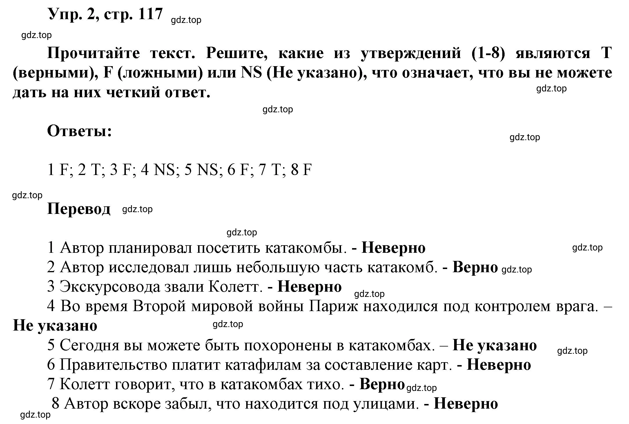 Решение номер 2 (страница 117) гдз по английскому языку 9 класс Баранова, Дули, учебник