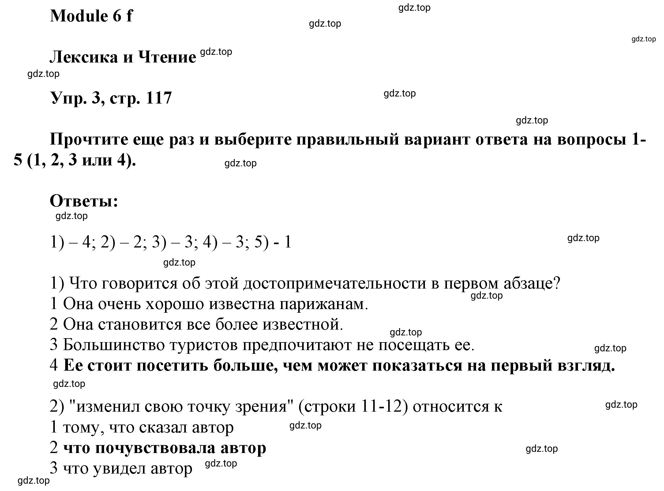 Решение номер 3 (страница 117) гдз по английскому языку 9 класс Баранова, Дули, учебник