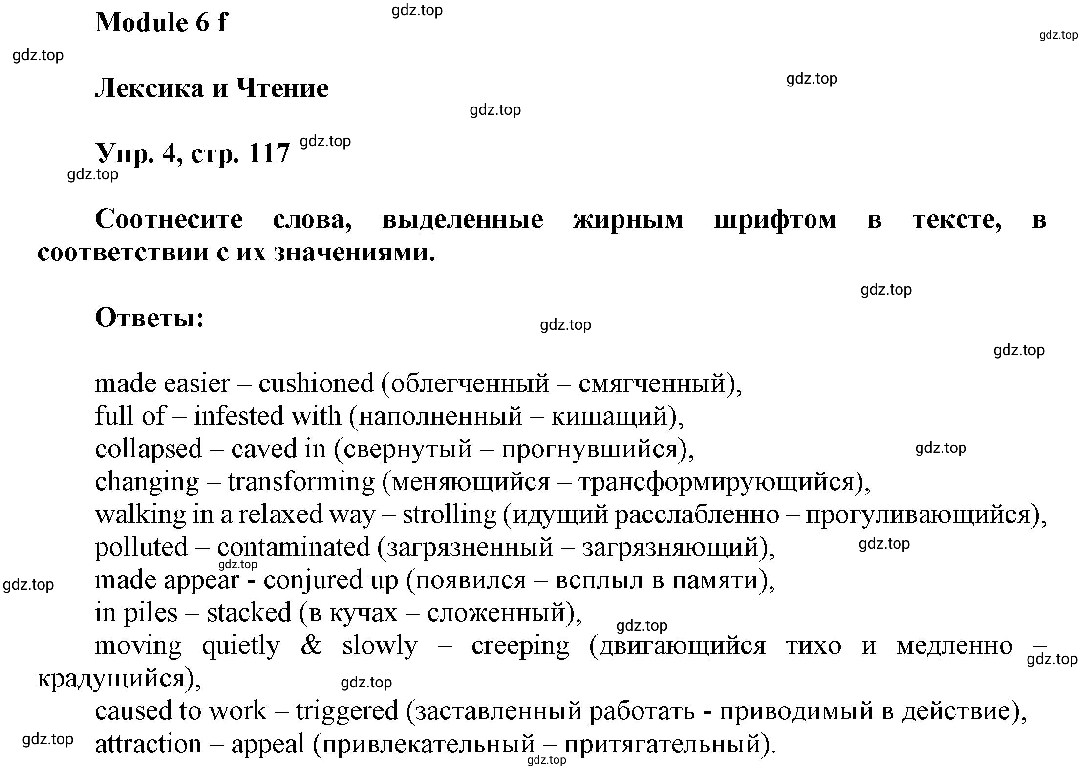 Решение номер 4 (страница 117) гдз по английскому языку 9 класс Баранова, Дули, учебник