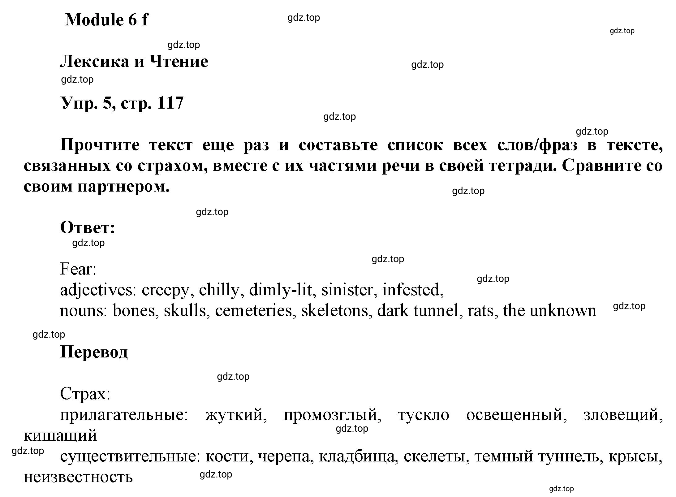 Решение номер 5 (страница 117) гдз по английскому языку 9 класс Баранова, Дули, учебник