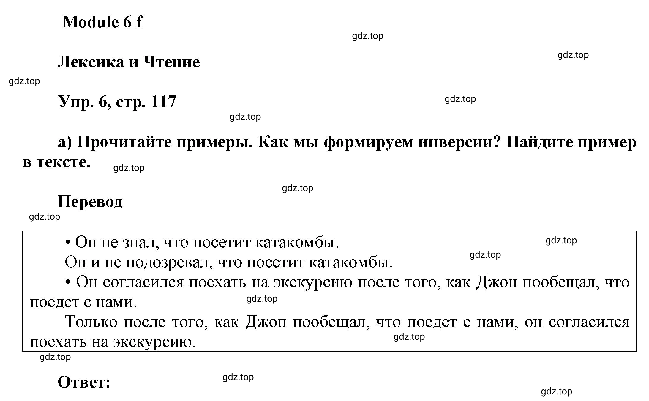 Решение номер 6 (страница 117) гдз по английскому языку 9 класс Баранова, Дули, учебник