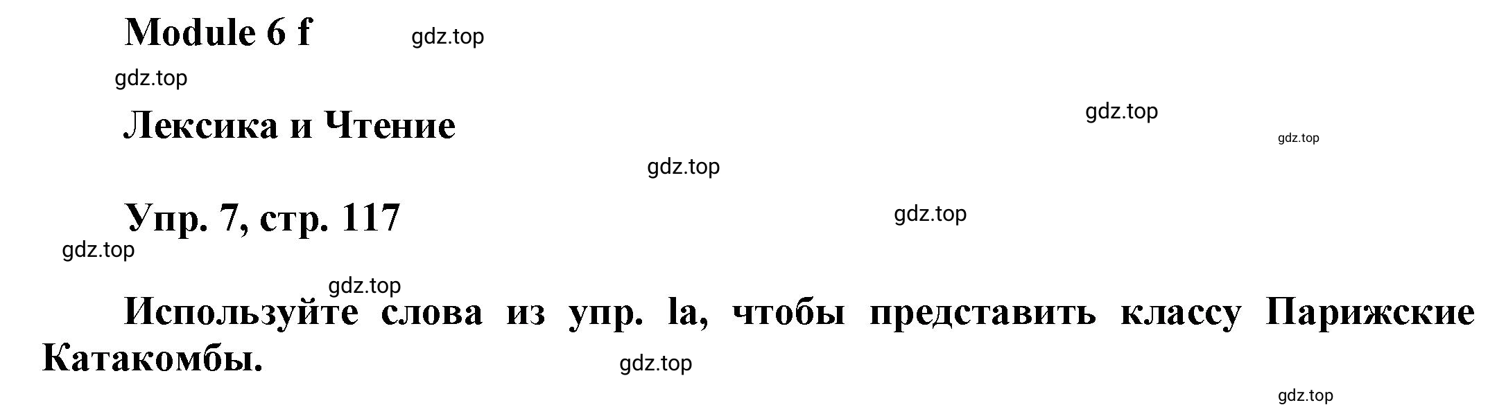 Решение номер 7 (страница 117) гдз по английскому языку 9 класс Баранова, Дули, учебник