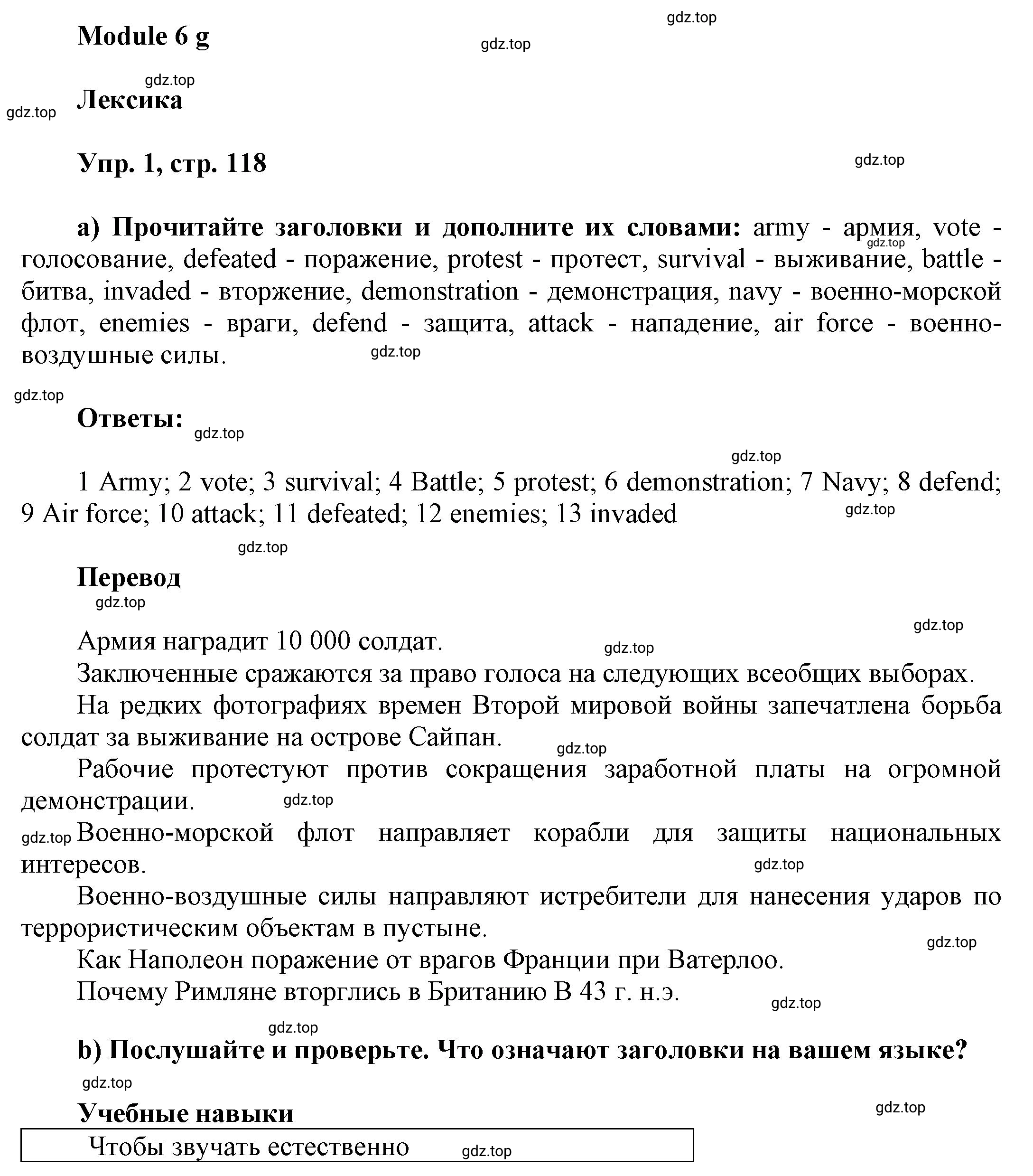 Решение номер 1 (страница 118) гдз по английскому языку 9 класс Баранова, Дули, учебник