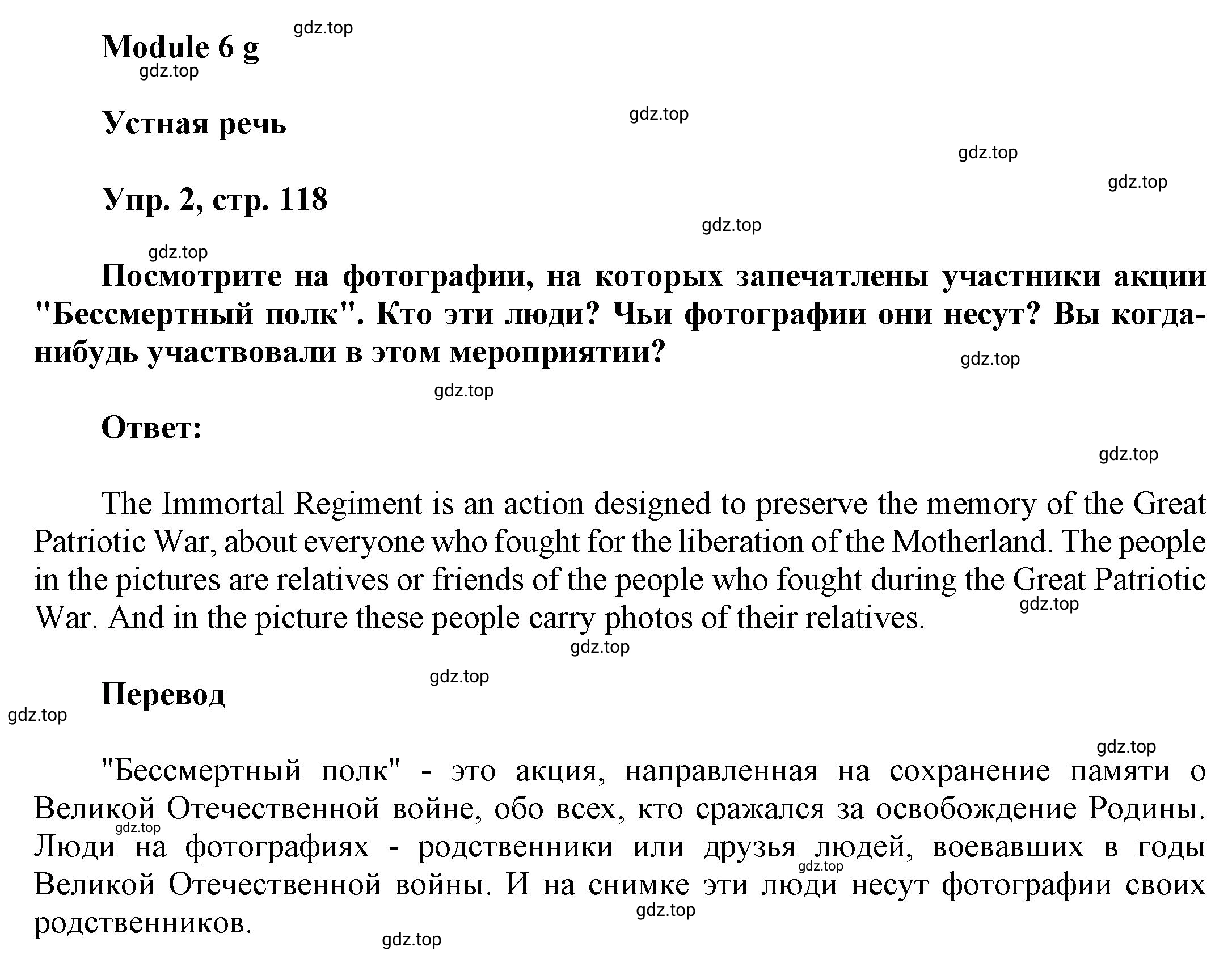 Решение номер 2 (страница 118) гдз по английскому языку 9 класс Баранова, Дули, учебник