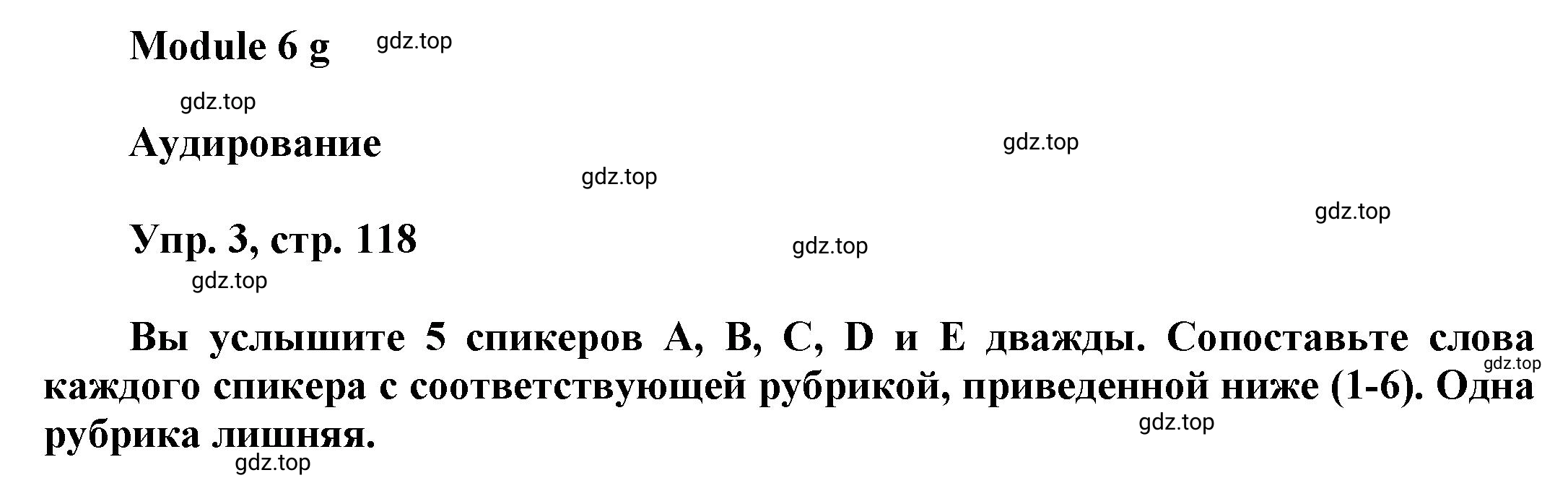 Решение номер 3 (страница 118) гдз по английскому языку 9 класс Баранова, Дули, учебник