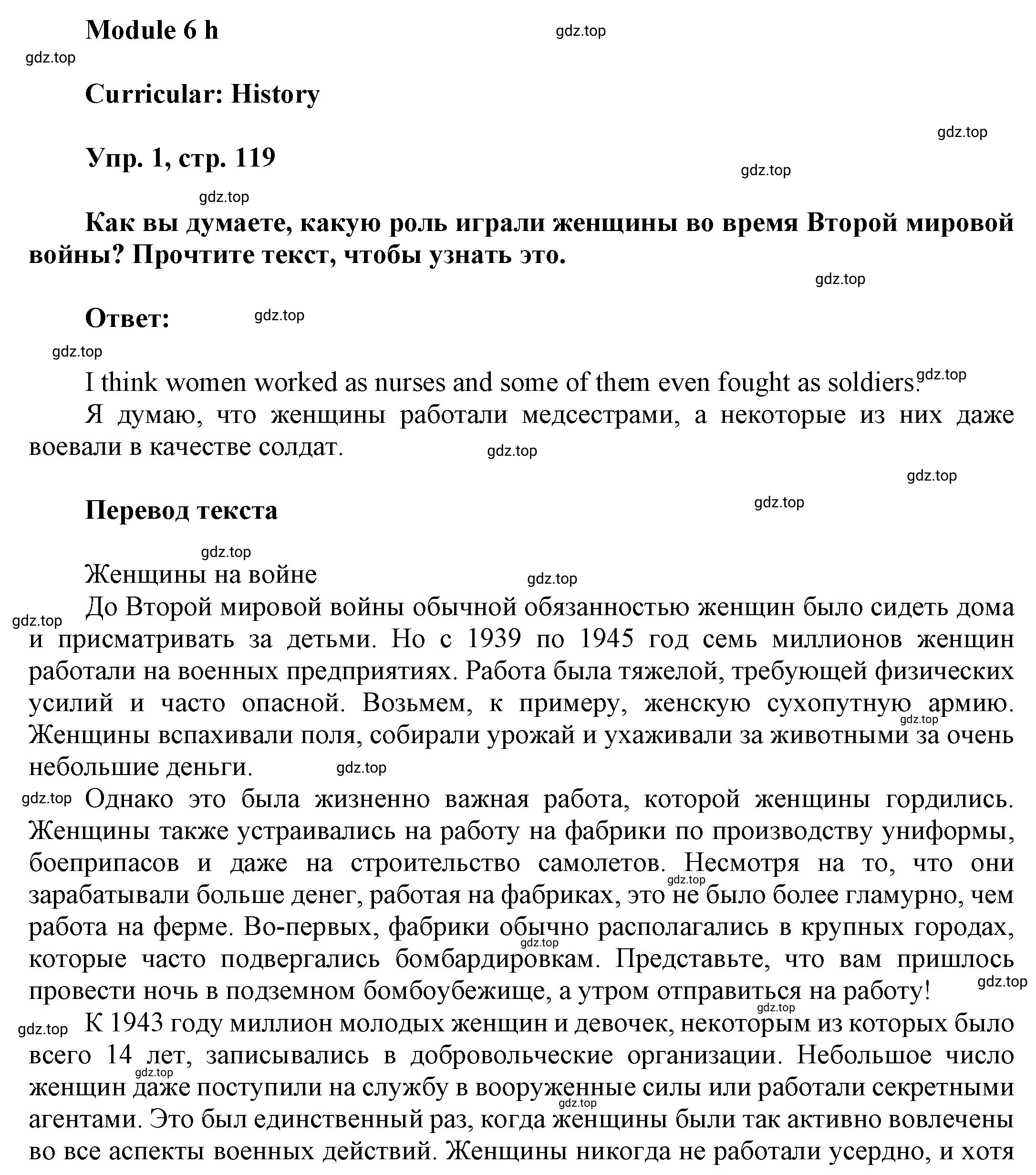 Решение номер 1 (страница 119) гдз по английскому языку 9 класс Баранова, Дули, учебник