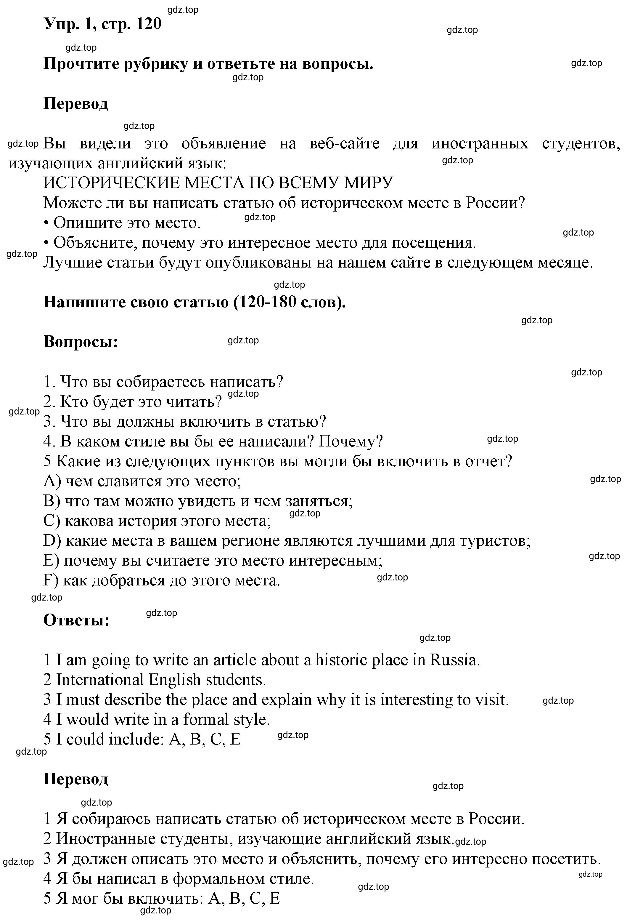 Решение номер 1 (страница 120) гдз по английскому языку 9 класс Баранова, Дули, учебник