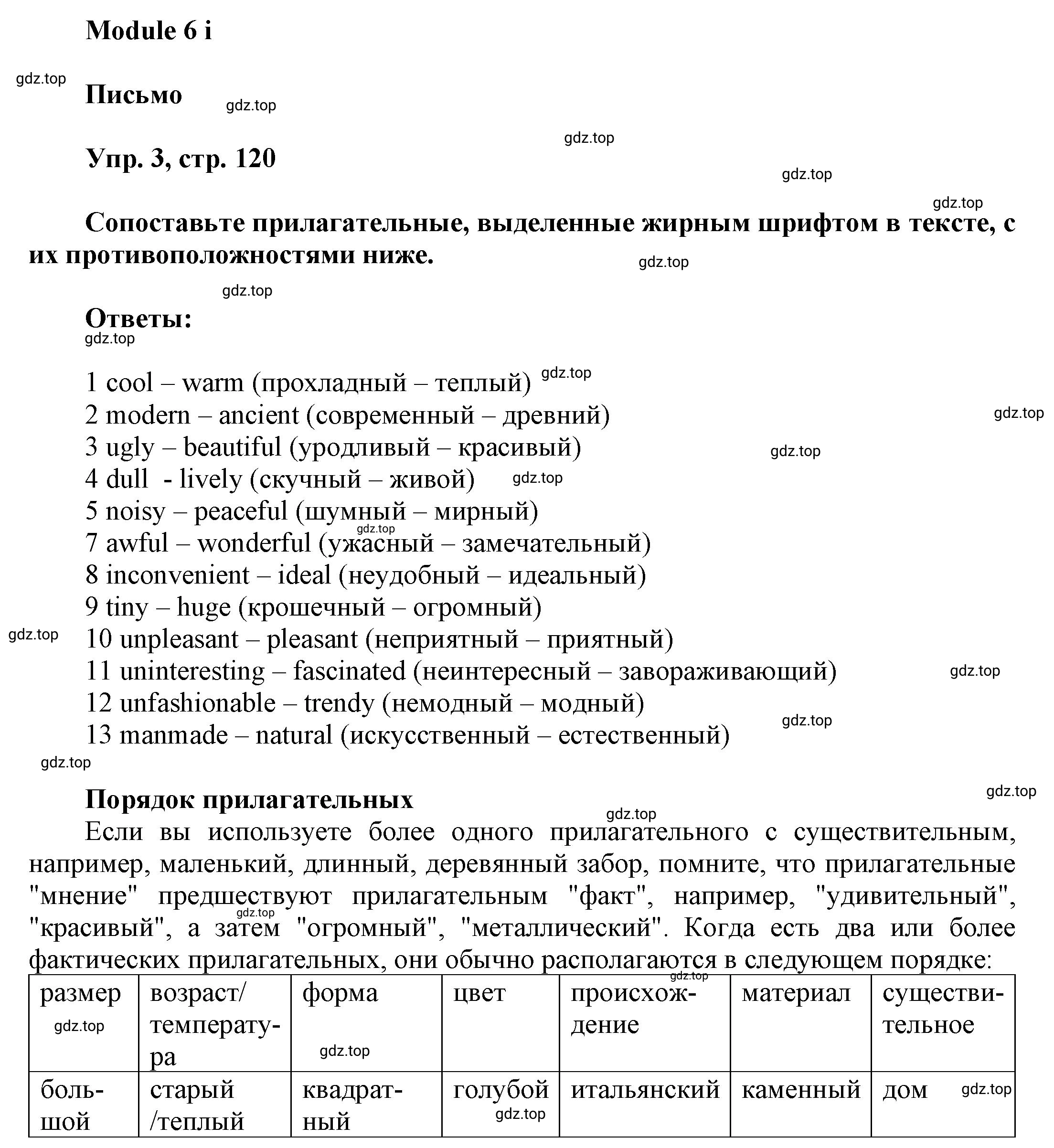 Решение номер 3 (страница 120) гдз по английскому языку 9 класс Баранова, Дули, учебник