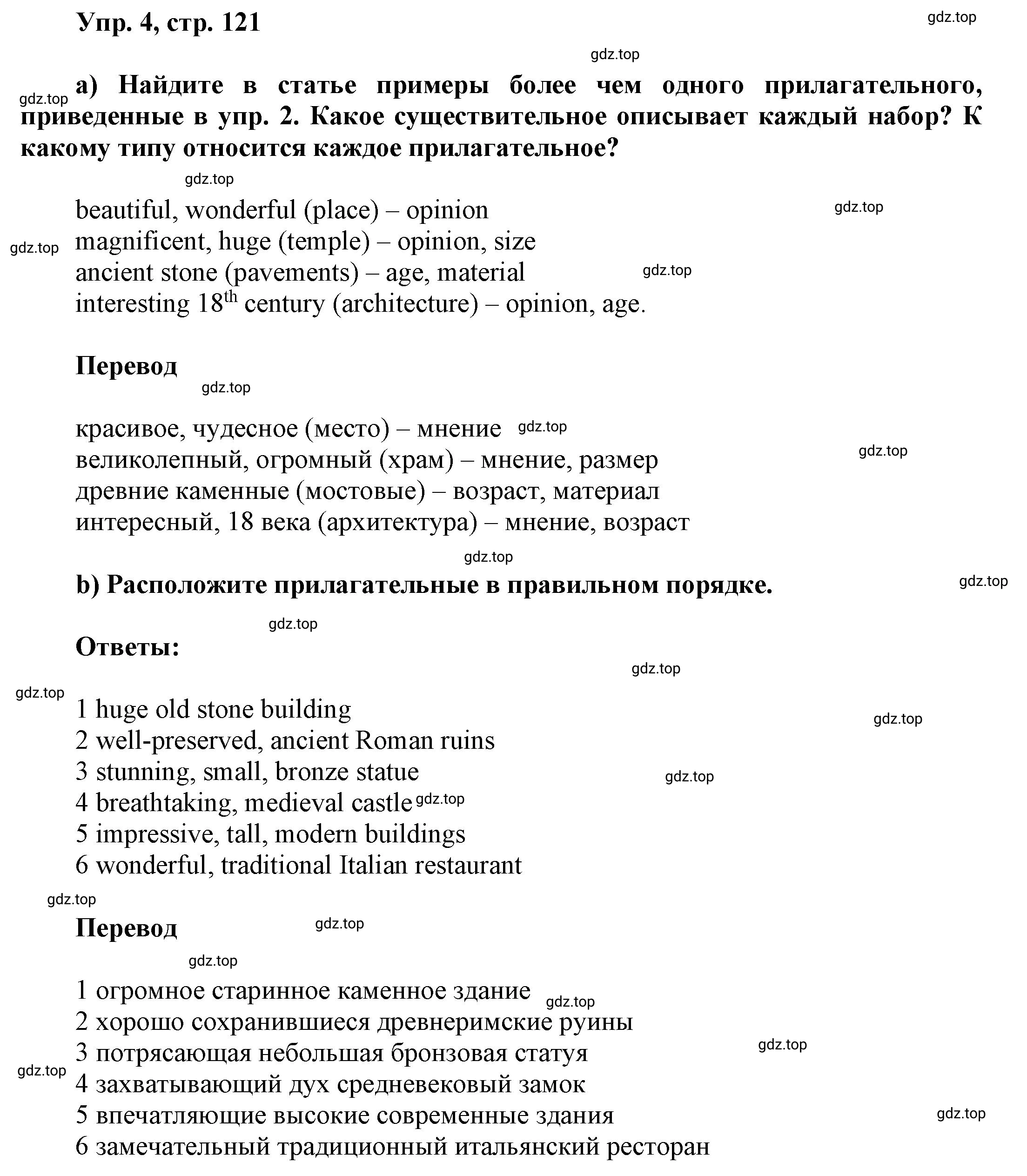 Решение номер 4 (страница 121) гдз по английскому языку 9 класс Баранова, Дули, учебник