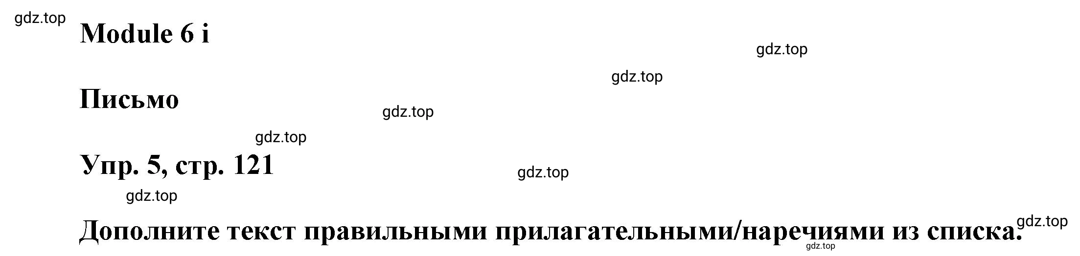 Решение номер 5 (страница 121) гдз по английскому языку 9 класс Баранова, Дули, учебник