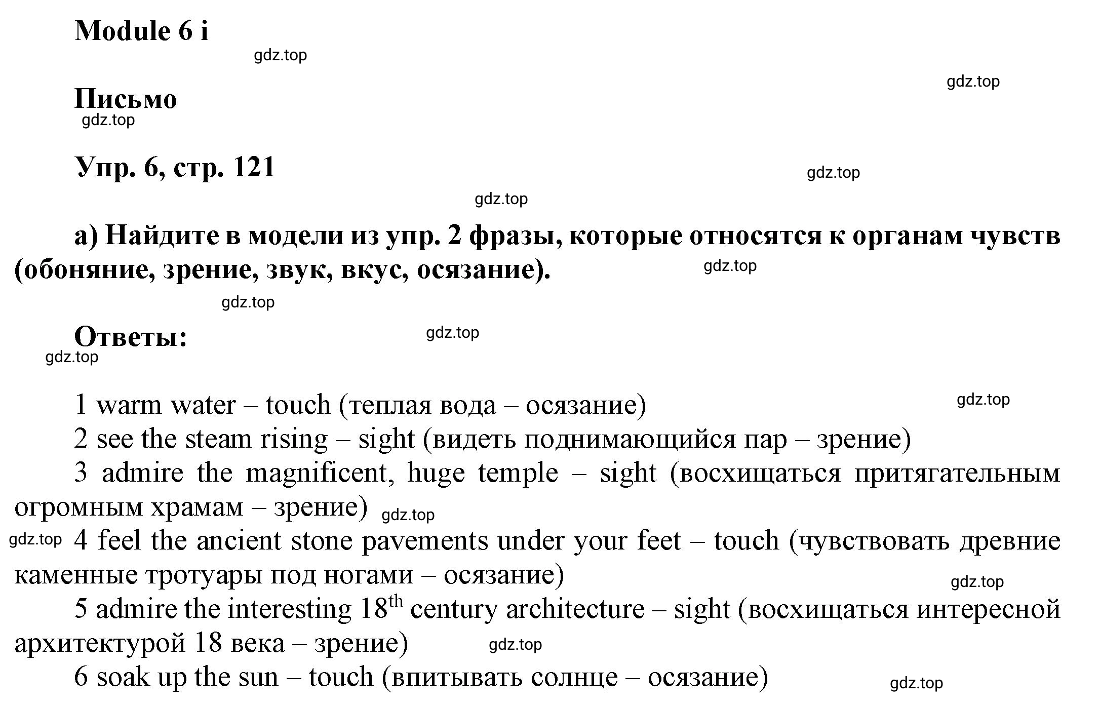 Решение номер 6 (страница 121) гдз по английскому языку 9 класс Баранова, Дули, учебник