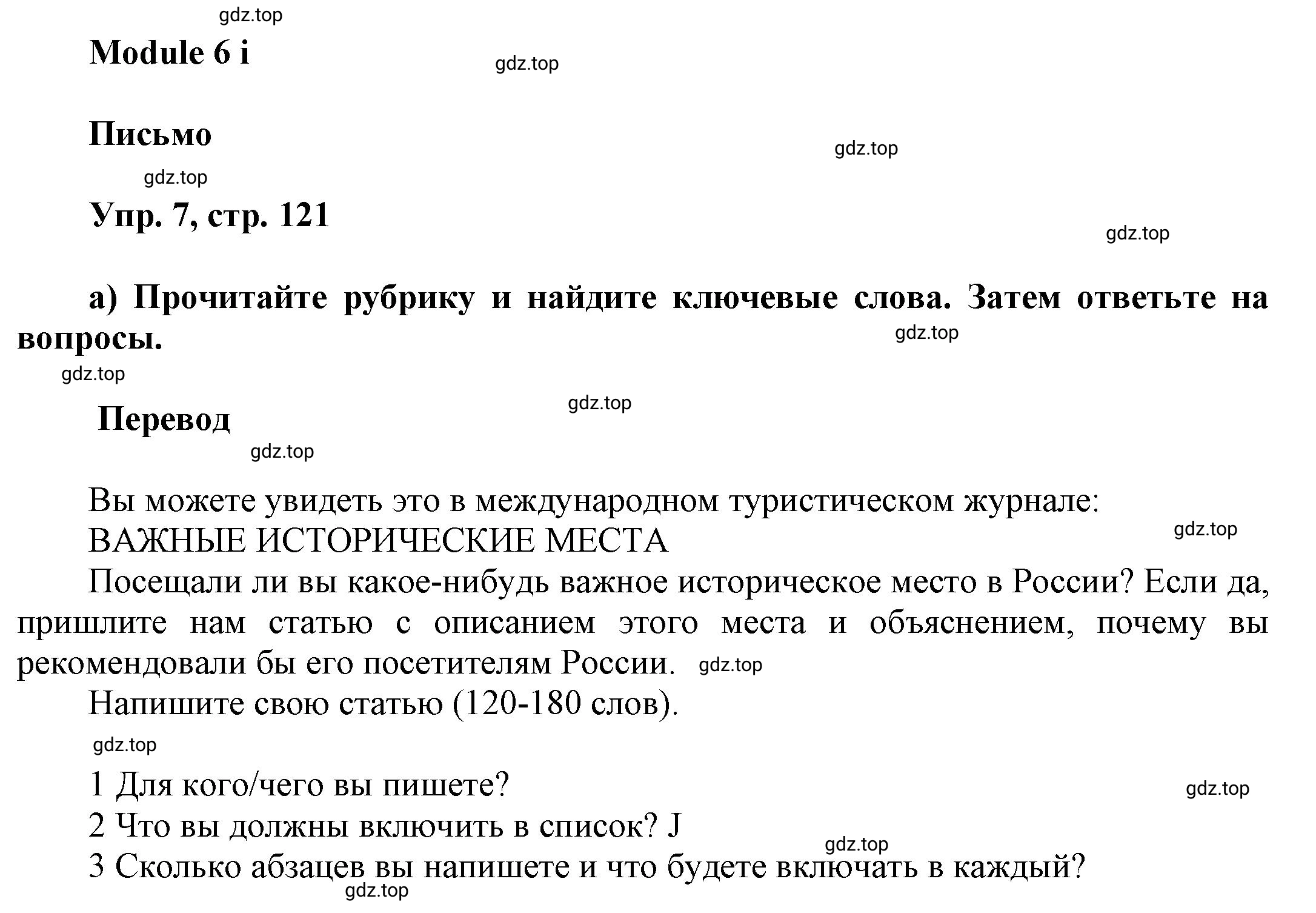 Решение номер 7 (страница 121) гдз по английскому языку 9 класс Баранова, Дули, учебник