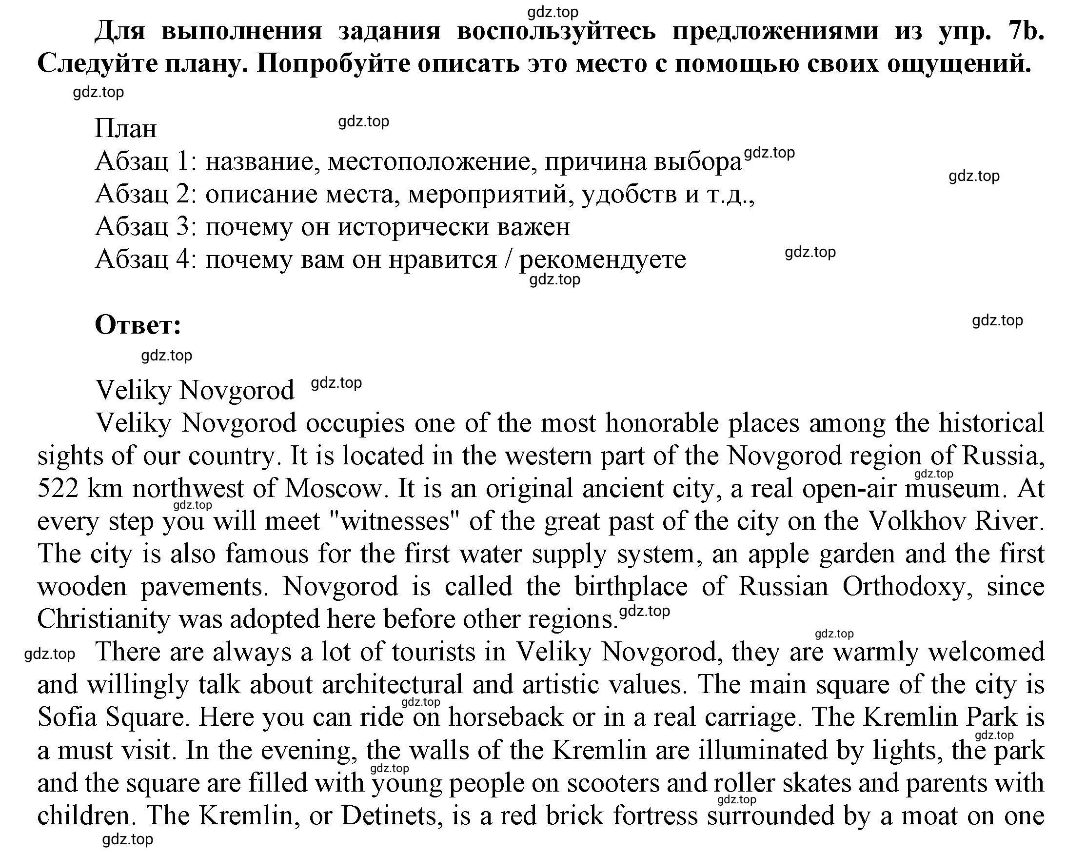 Решение номер 8 (страница 121) гдз по английскому языку 9 класс Баранова, Дули, учебник