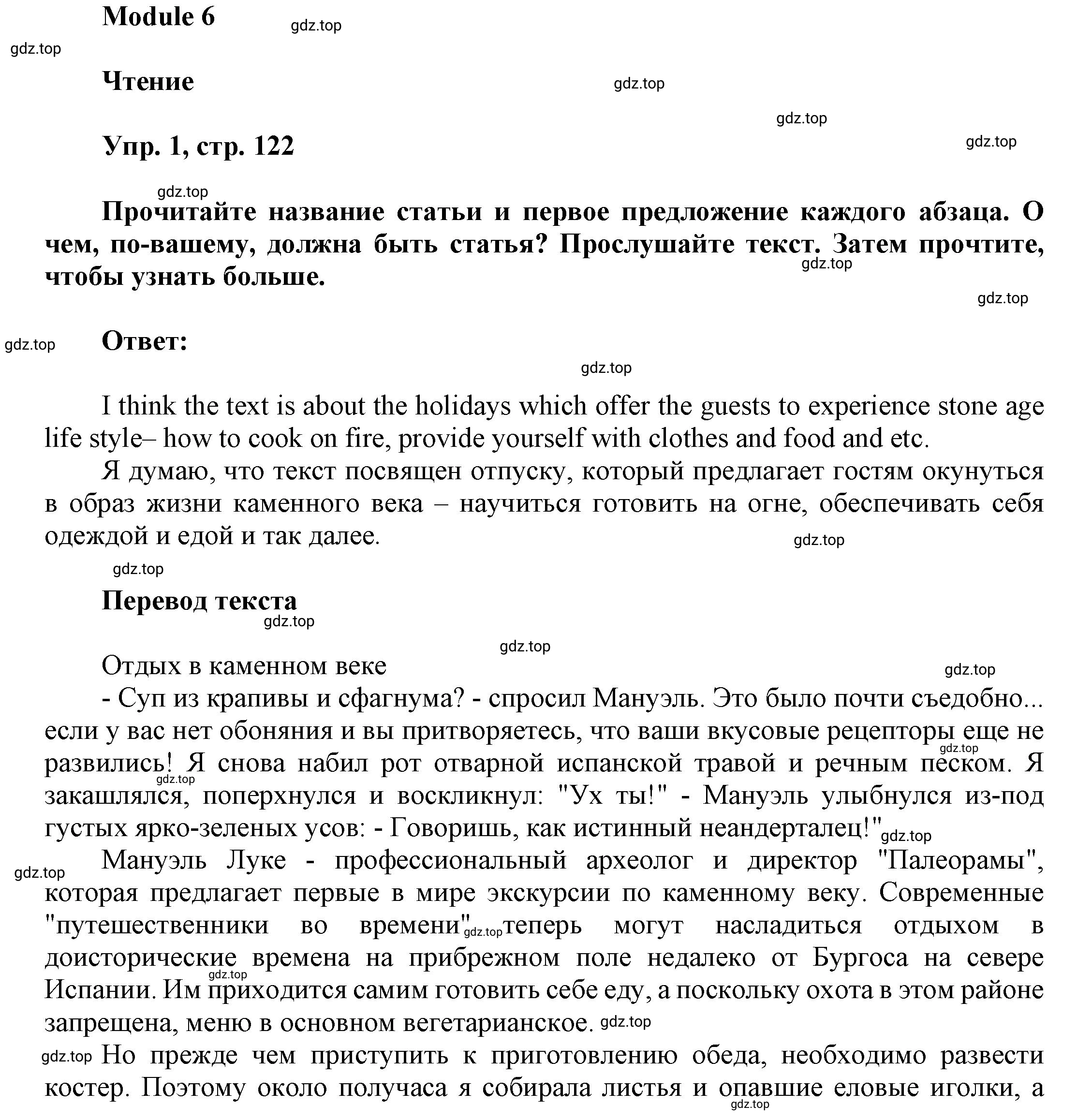 Решение номер 1 (страница 122) гдз по английскому языку 9 класс Баранова, Дули, учебник