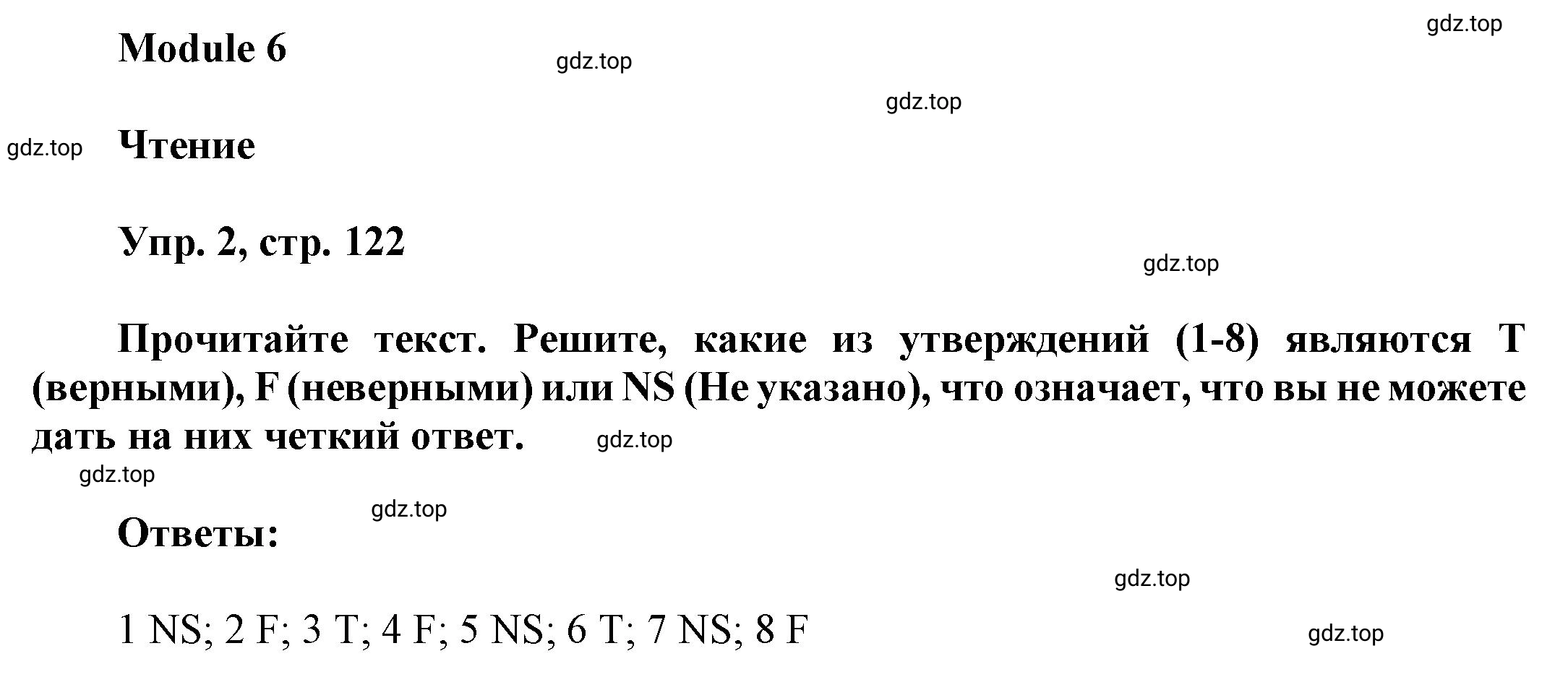 Решение номер 2 (страница 122) гдз по английскому языку 9 класс Баранова, Дули, учебник