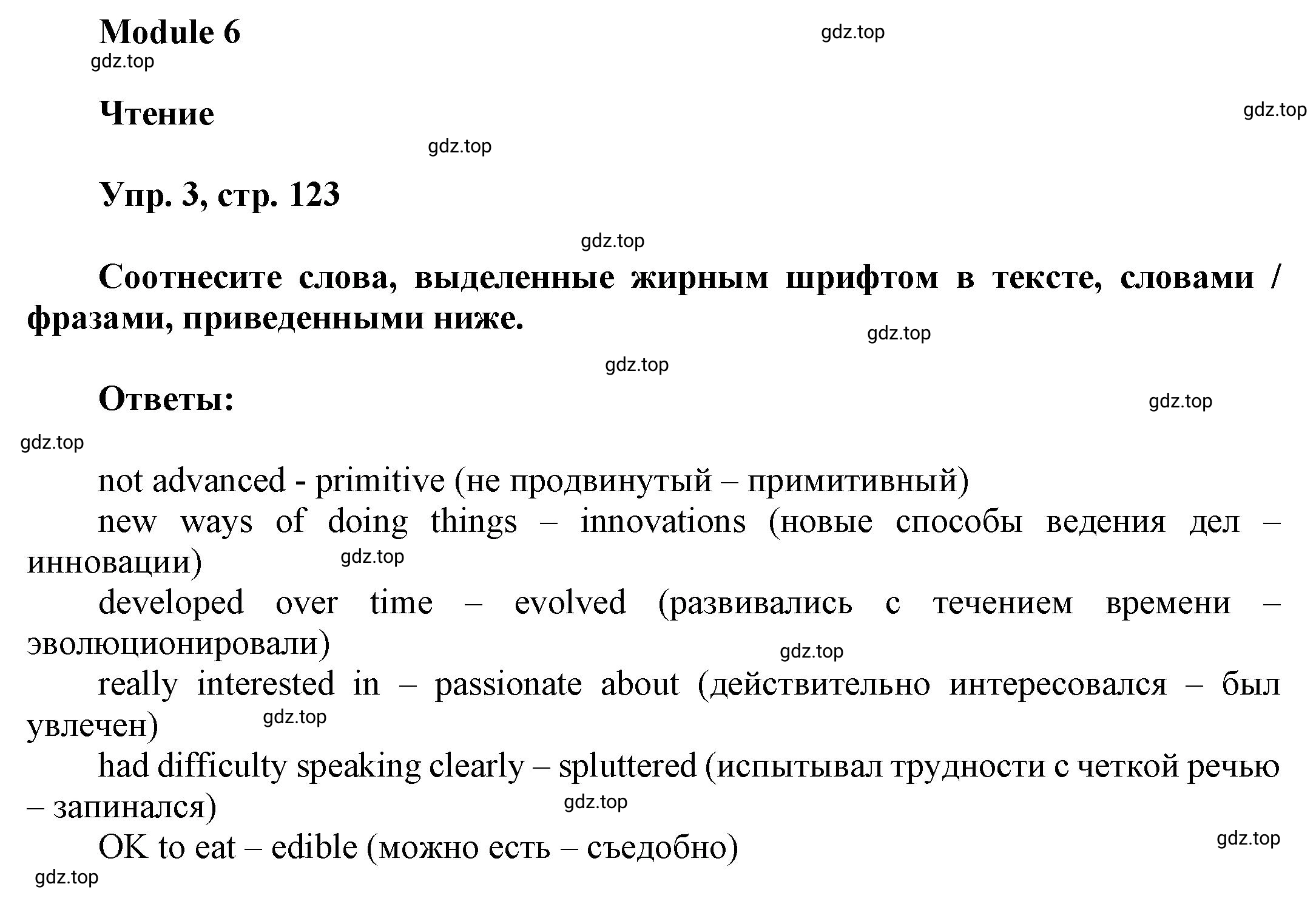 Решение номер 3 (страница 123) гдз по английскому языку 9 класс Баранова, Дули, учебник