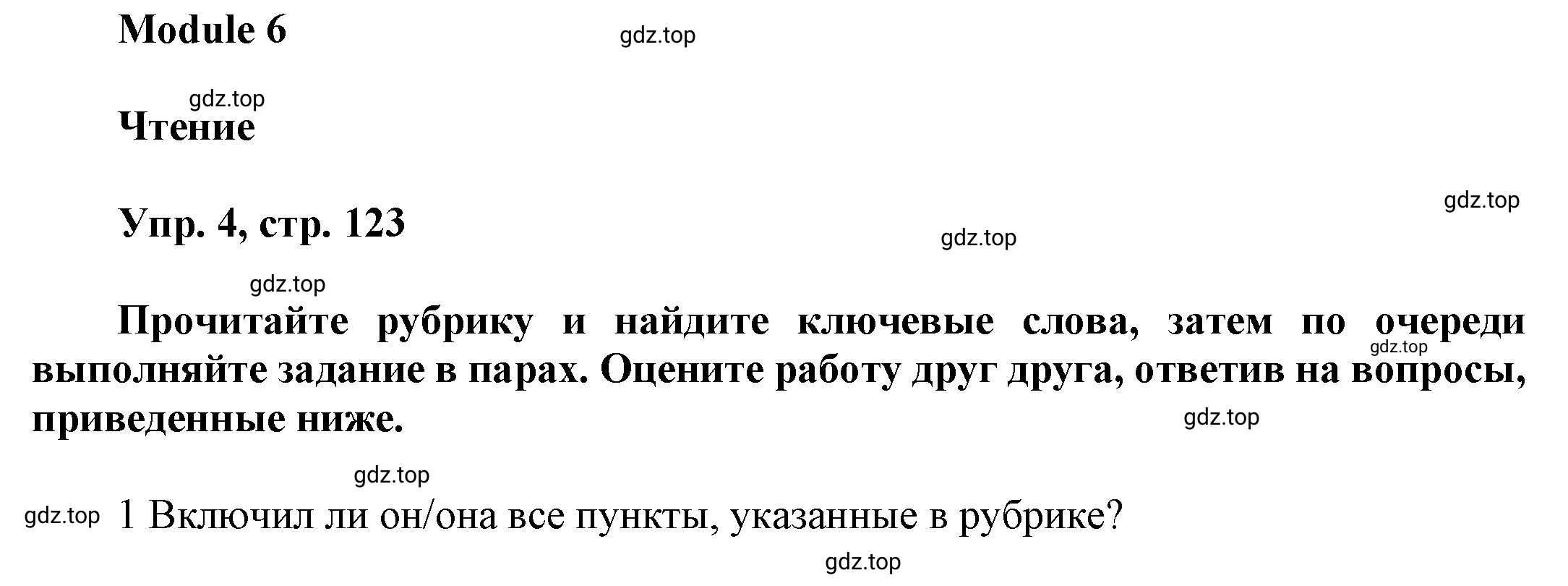 Решение номер 4 (страница 123) гдз по английскому языку 9 класс Баранова, Дули, учебник