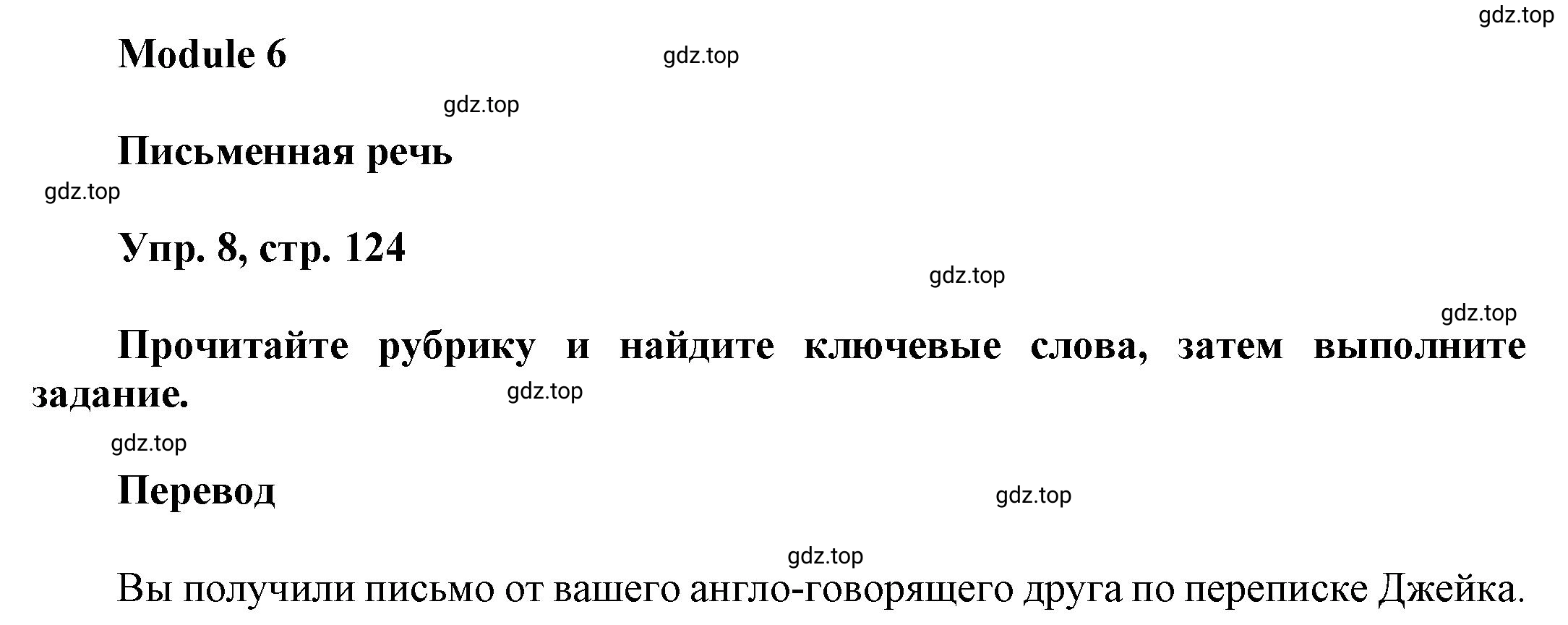 Решение номер 8 (страница 124) гдз по английскому языку 9 класс Баранова, Дули, учебник