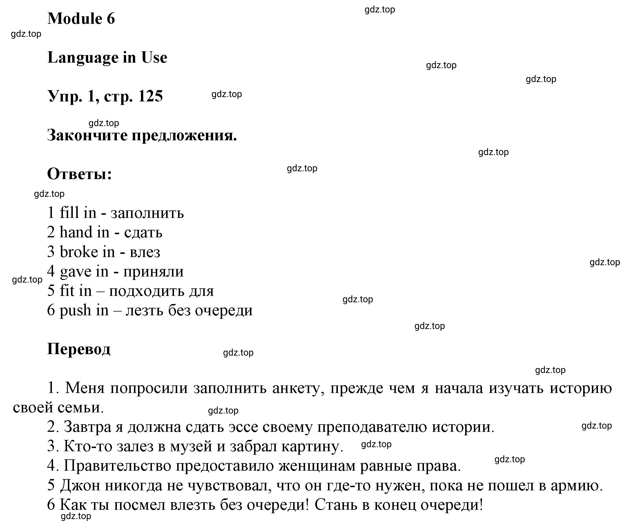 Решение номер 1 (страница 125) гдз по английскому языку 9 класс Баранова, Дули, учебник