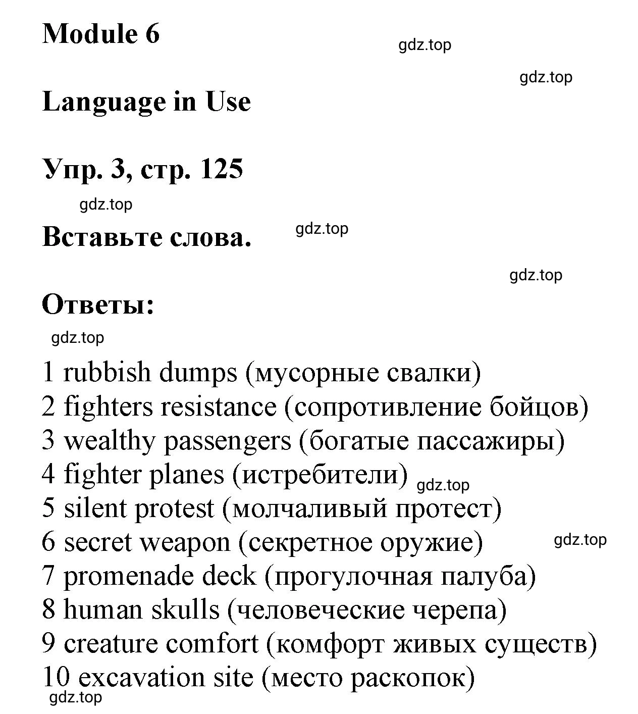 Решение номер 3 (страница 125) гдз по английскому языку 9 класс Баранова, Дули, учебник