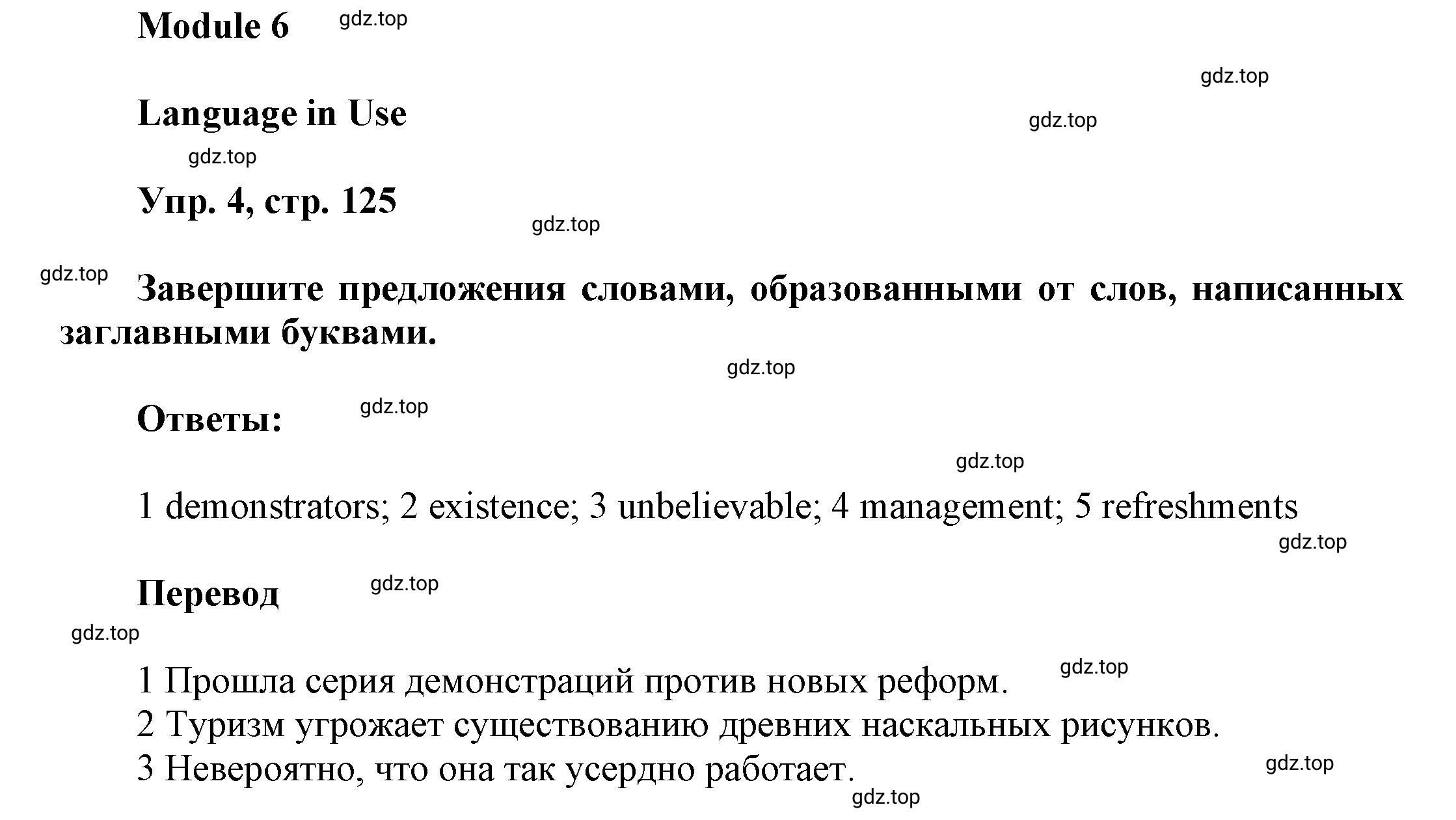 Решение номер 4 (страница 125) гдз по английскому языку 9 класс Баранова, Дули, учебник