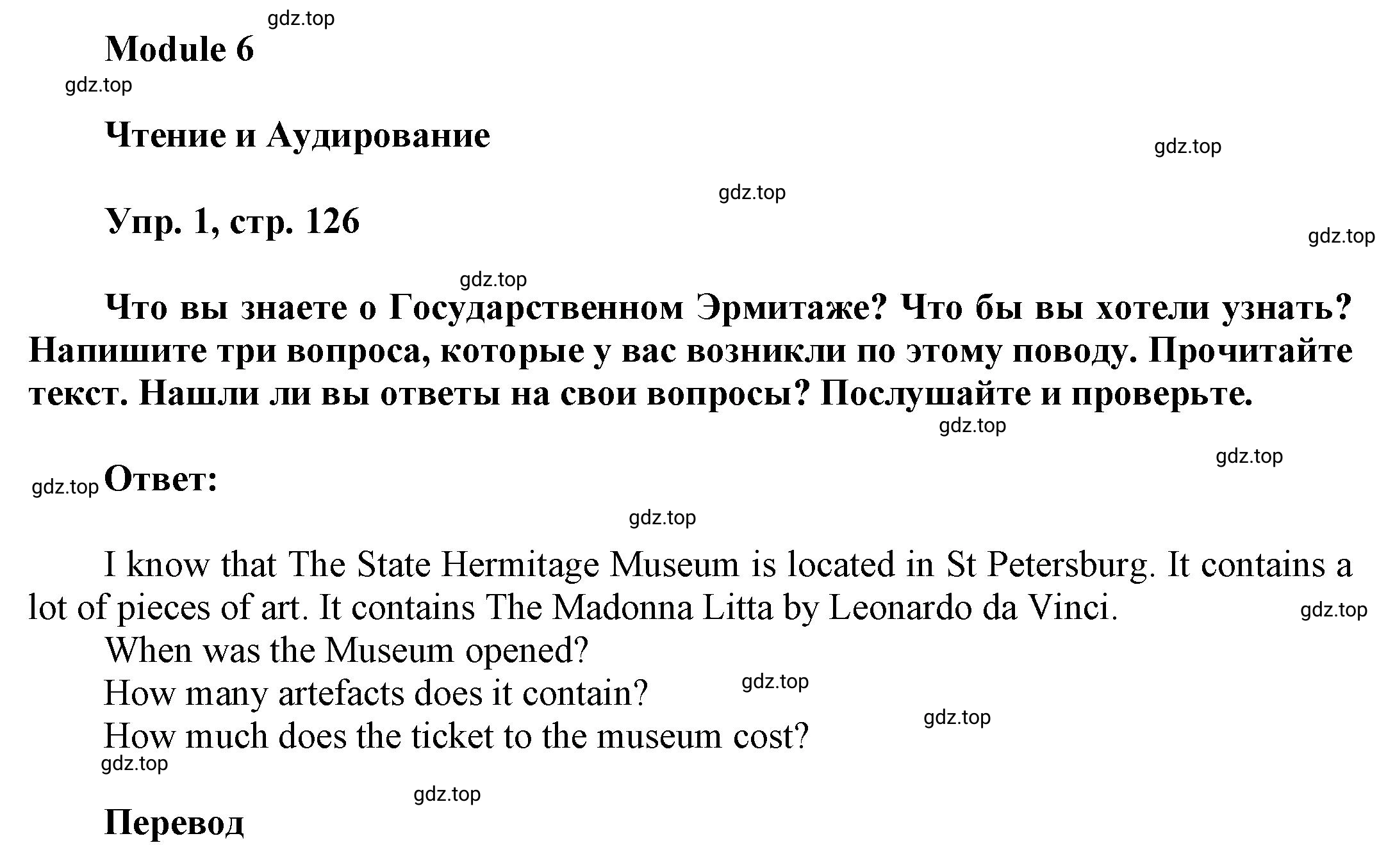 Решение номер 1 (страница 126) гдз по английскому языку 9 класс Баранова, Дули, учебник