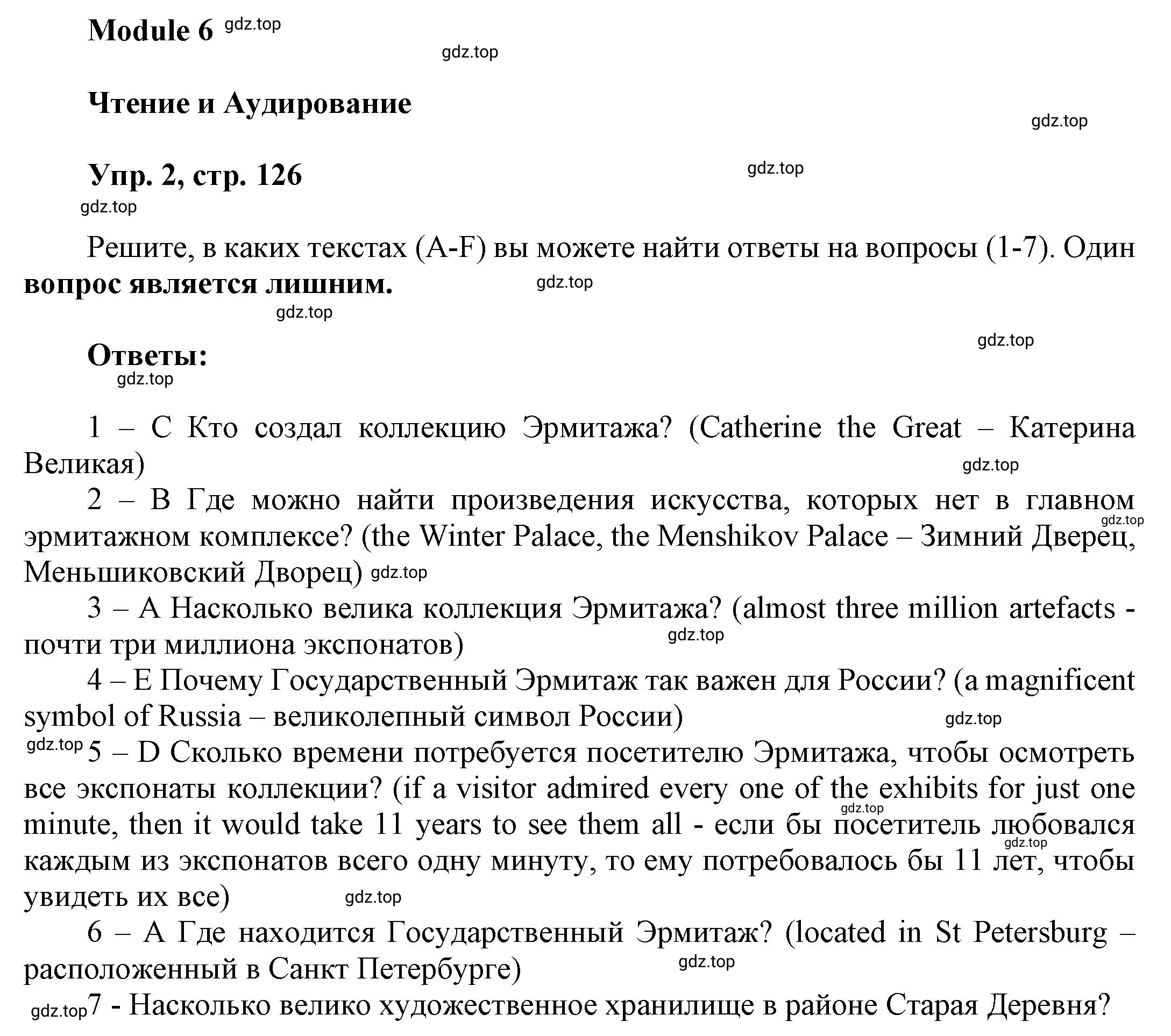 Решение номер 2 (страница 126) гдз по английскому языку 9 класс Баранова, Дули, учебник