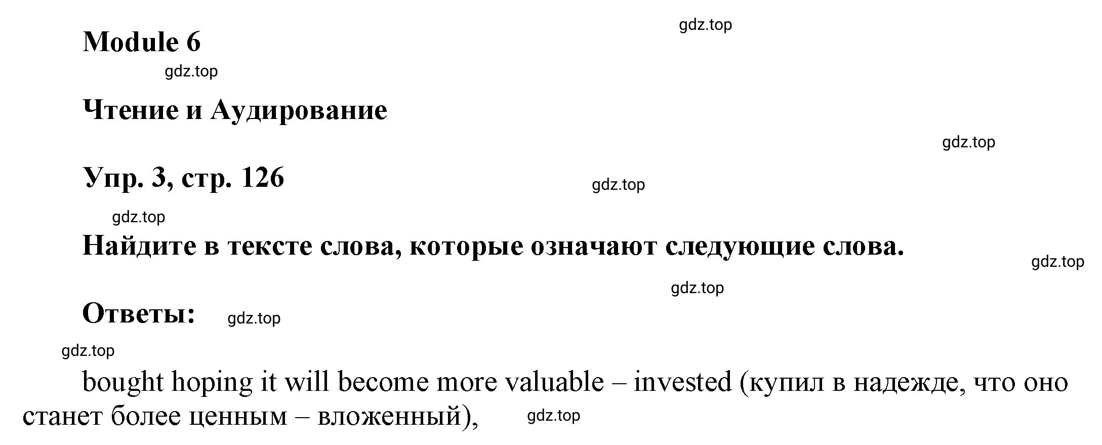 Решение номер 3 (страница 126) гдз по английскому языку 9 класс Баранова, Дули, учебник