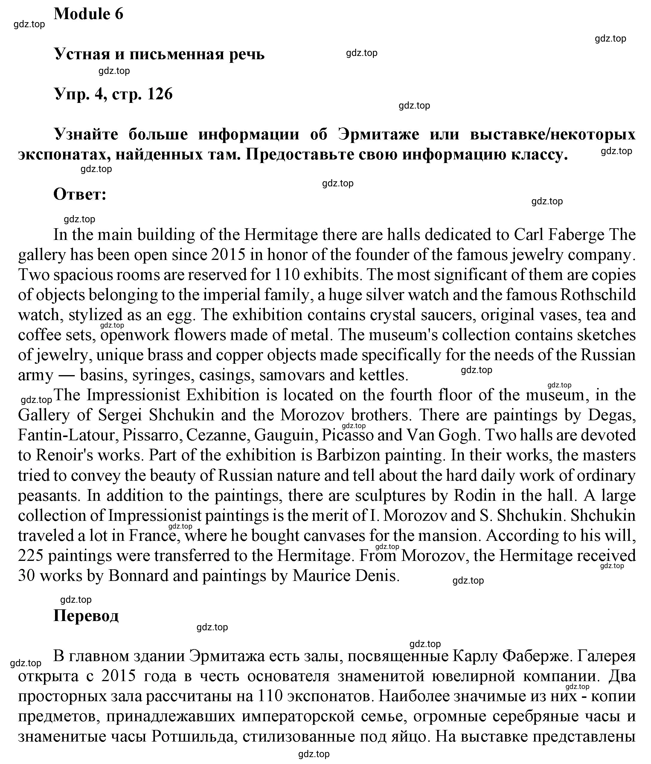 Решение номер 4 (страница 126) гдз по английскому языку 9 класс Баранова, Дули, учебник