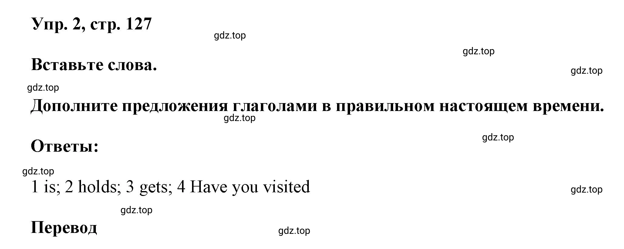 Решение номер 2 (страница 127) гдз по английскому языку 9 класс Баранова, Дули, учебник