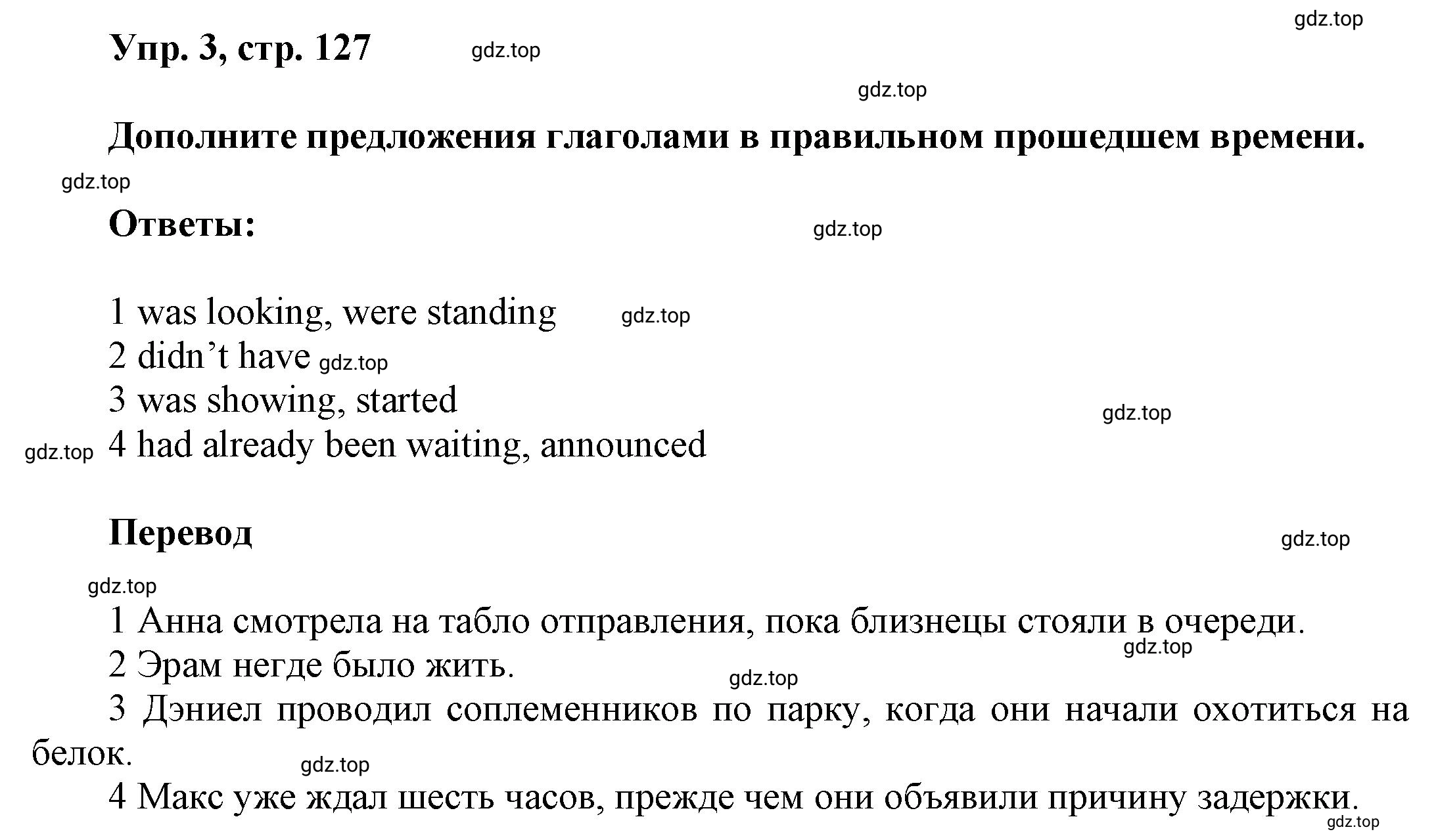 Решение номер 3 (страница 127) гдз по английскому языку 9 класс Баранова, Дули, учебник