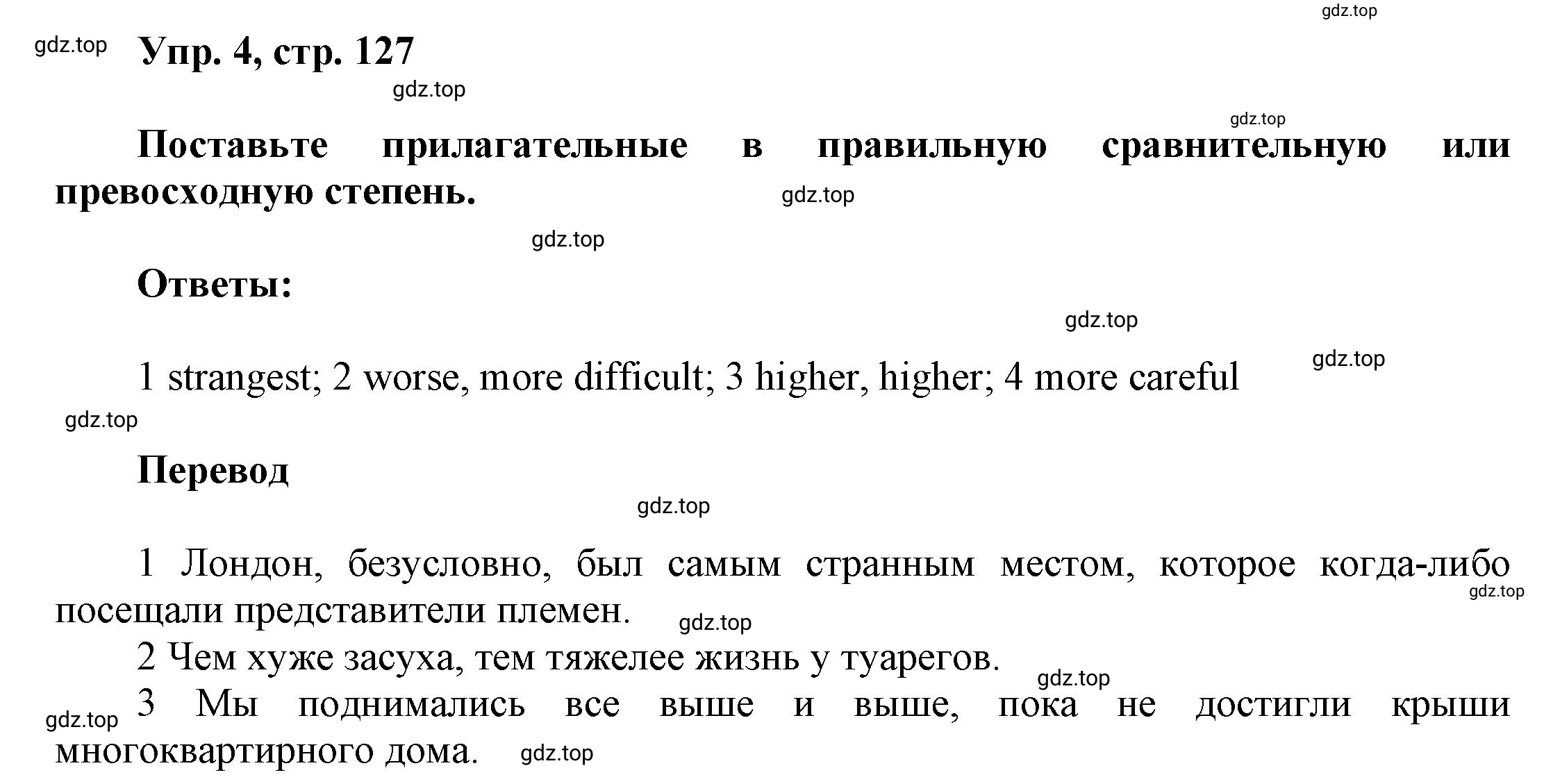 Решение номер 4 (страница 127) гдз по английскому языку 9 класс Баранова, Дули, учебник