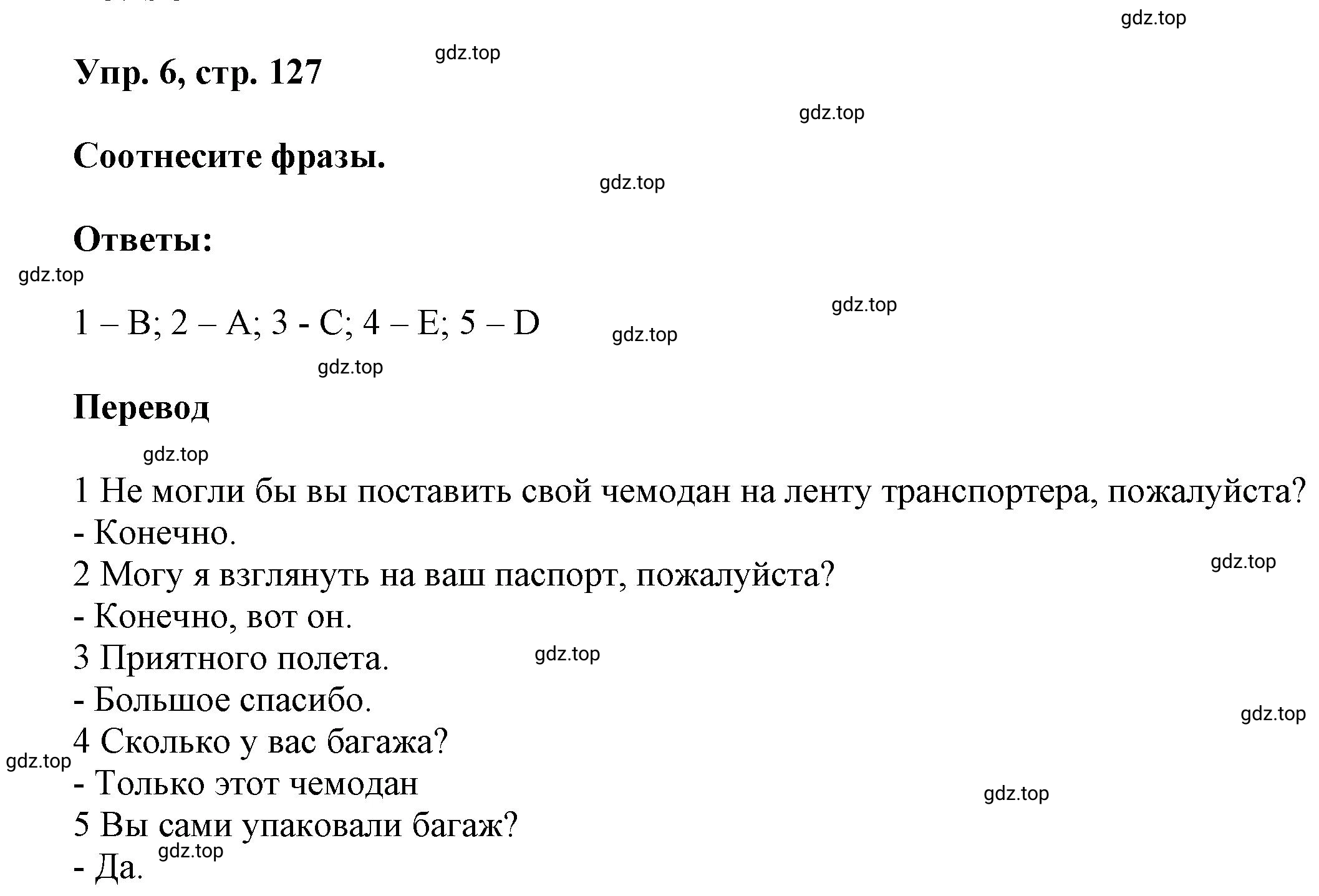 Решение номер 6 (страница 127) гдз по английскому языку 9 класс Баранова, Дули, учебник