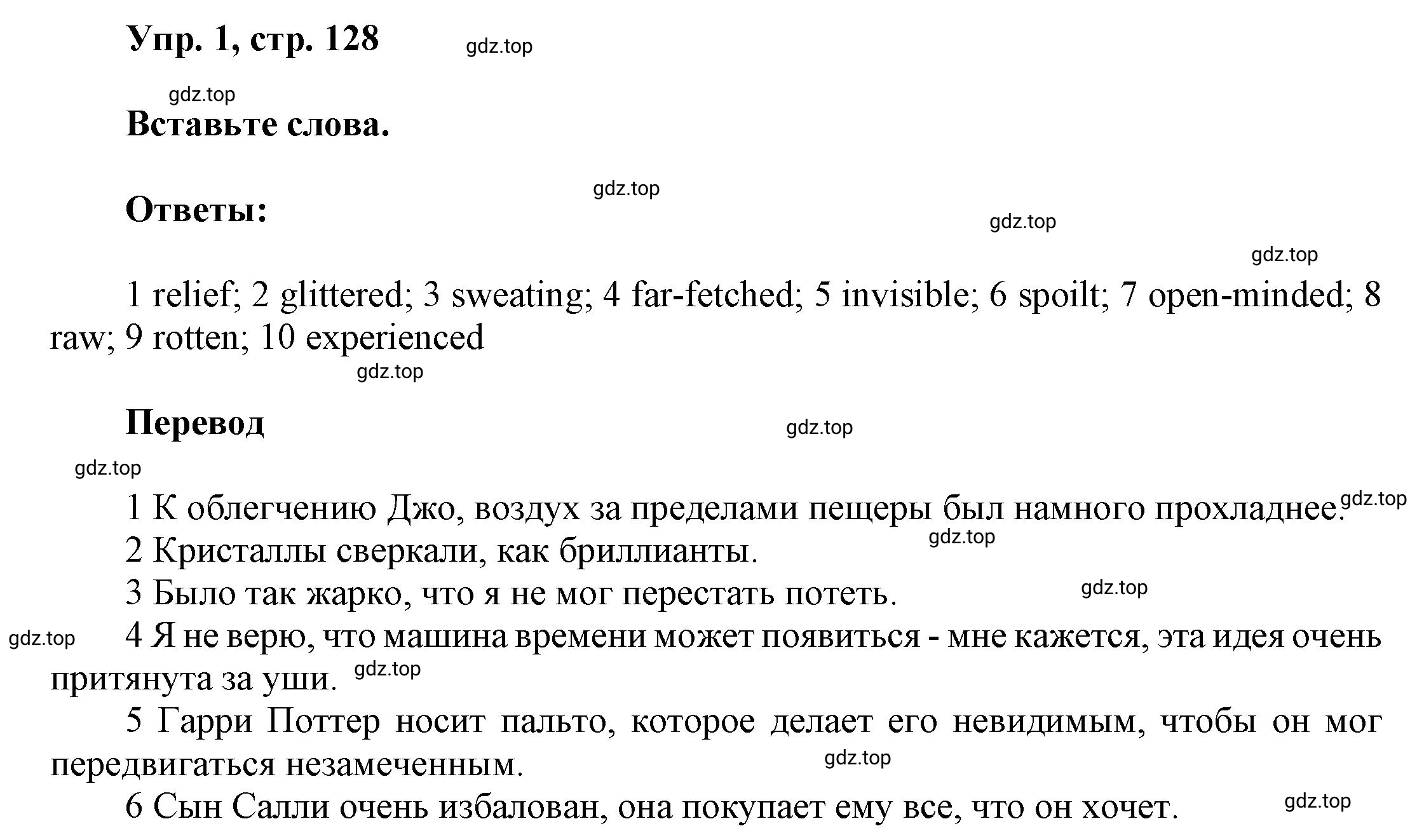 Решение номер 1 (страница 128) гдз по английскому языку 9 класс Баранова, Дули, учебник