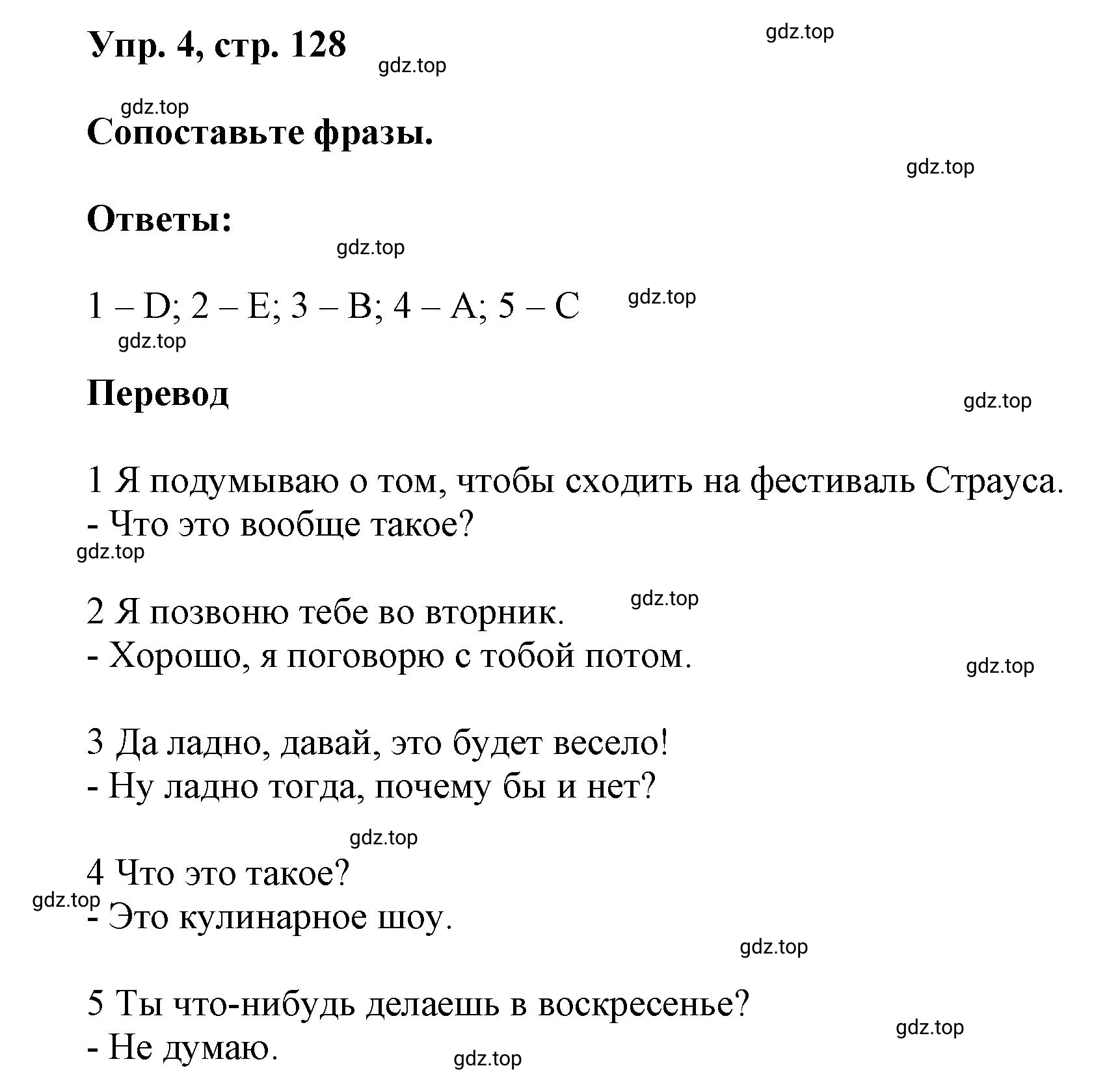 Решение номер 4 (страница 128) гдз по английскому языку 9 класс Баранова, Дули, учебник