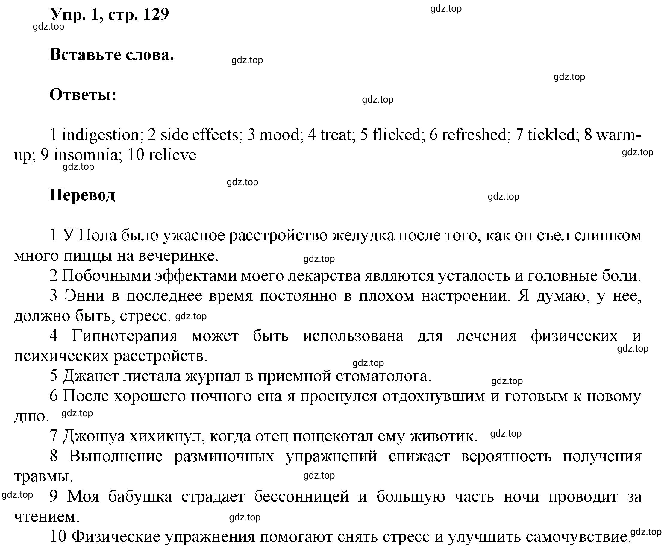 Решение номер 1 (страница 129) гдз по английскому языку 9 класс Баранова, Дули, учебник