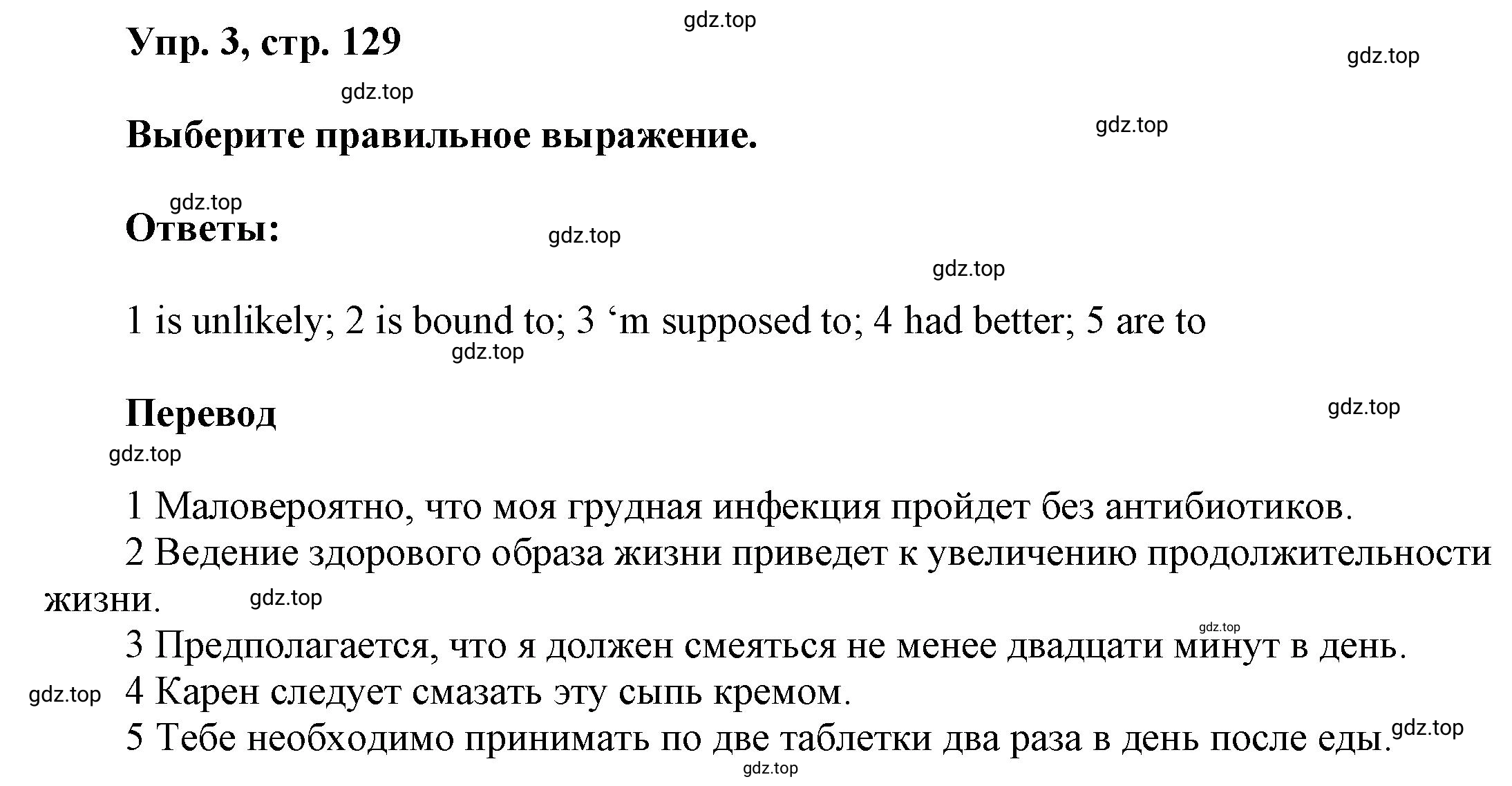 Решение номер 3 (страница 129) гдз по английскому языку 9 класс Баранова, Дули, учебник