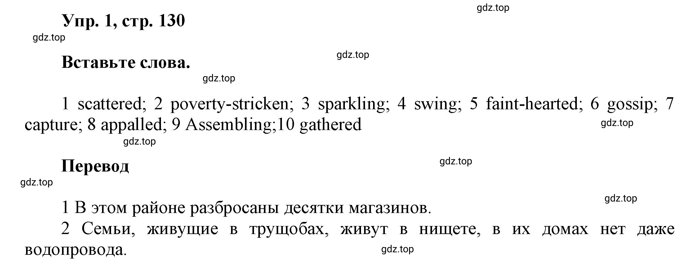 Решение номер 1 (страница 130) гдз по английскому языку 9 класс Баранова, Дули, учебник