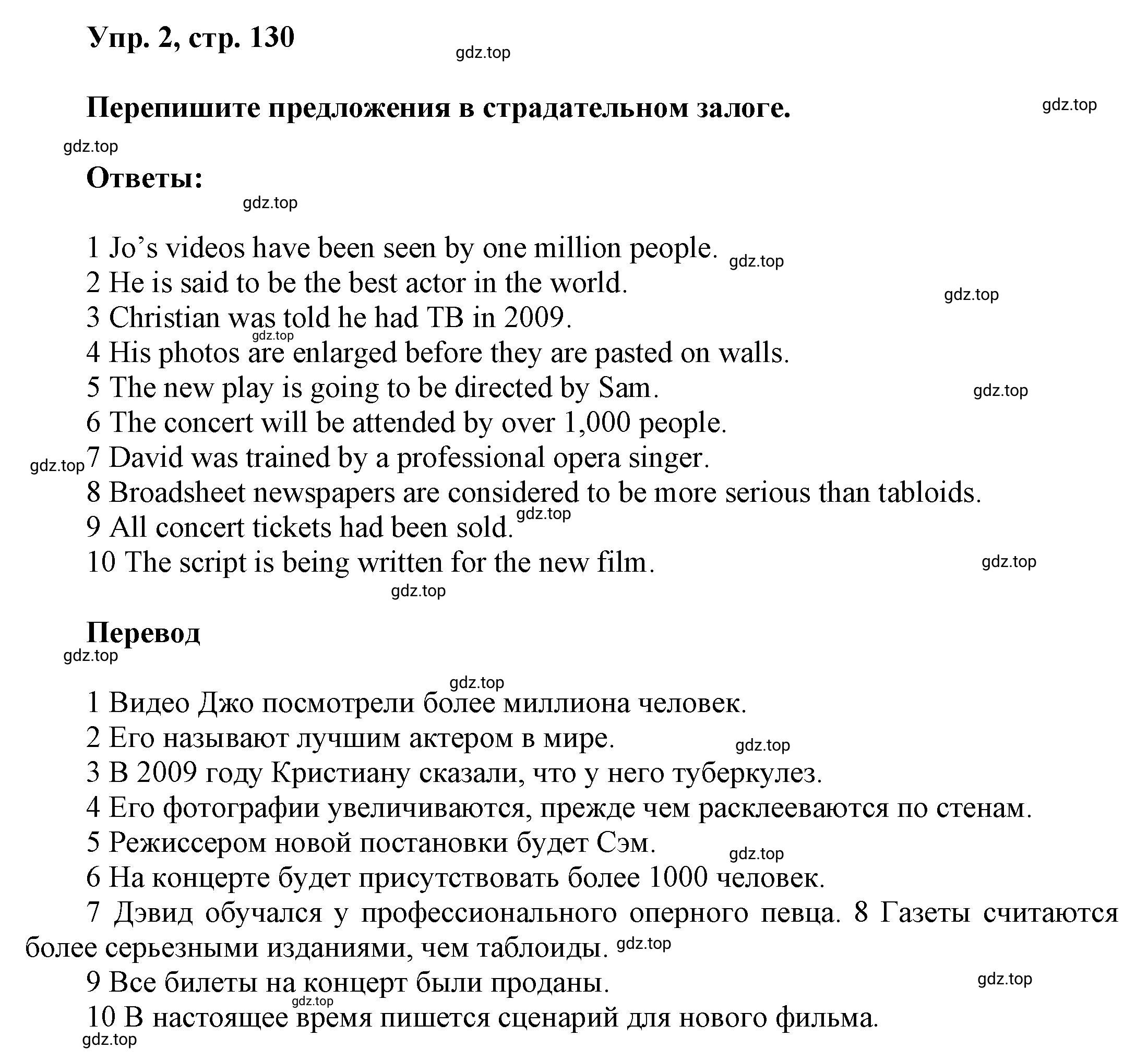 Решение номер 2 (страница 130) гдз по английскому языку 9 класс Баранова, Дули, учебник