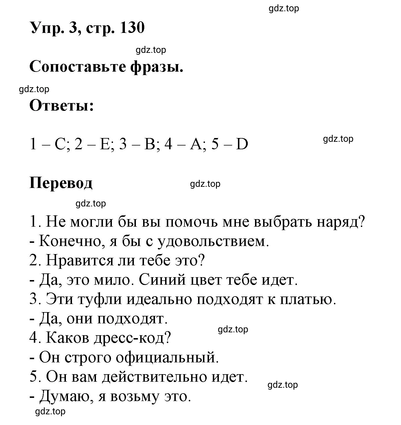 Решение номер 3 (страница 130) гдз по английскому языку 9 класс Баранова, Дули, учебник
