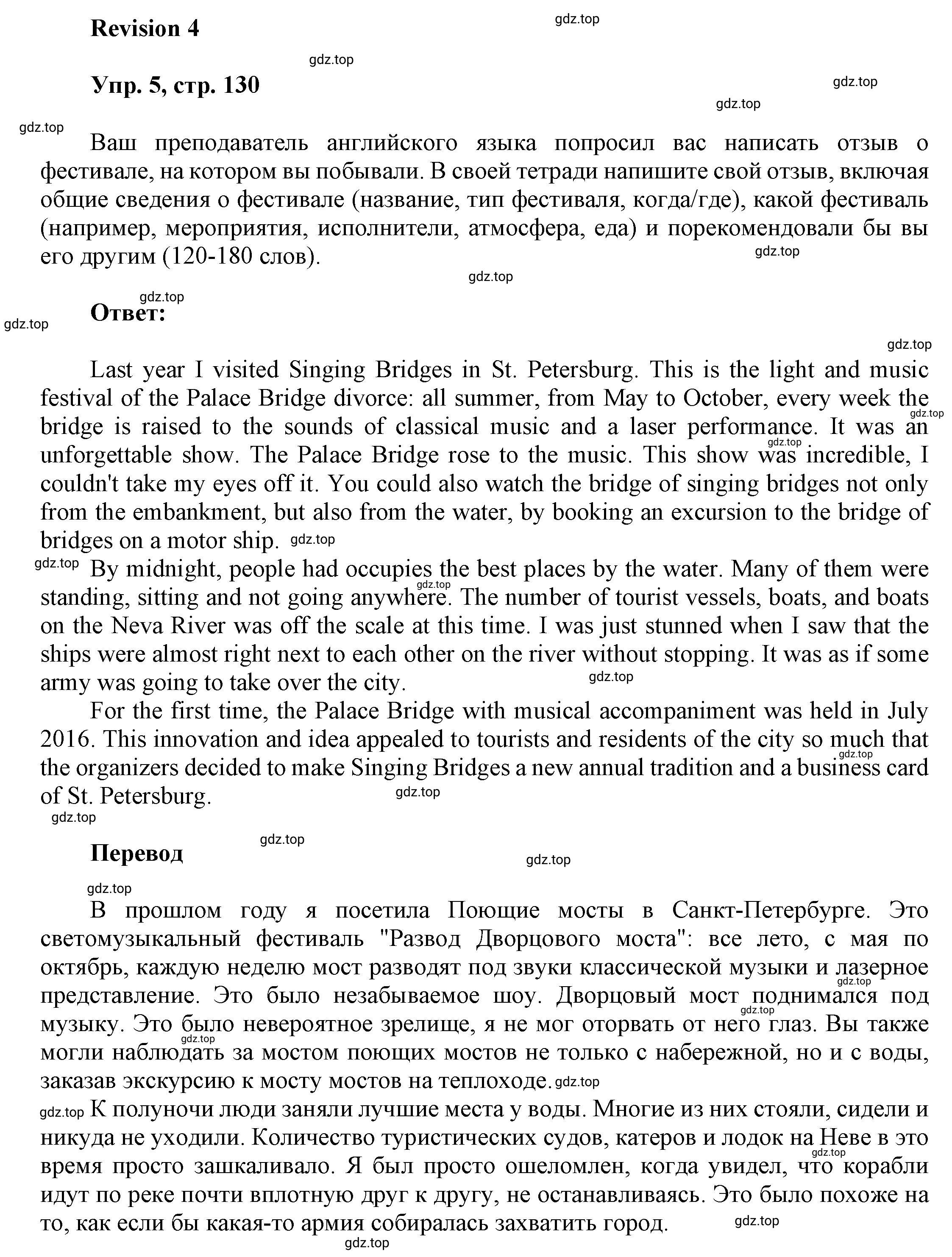 Решение номер 5 (страница 130) гдз по английскому языку 9 класс Баранова, Дули, учебник